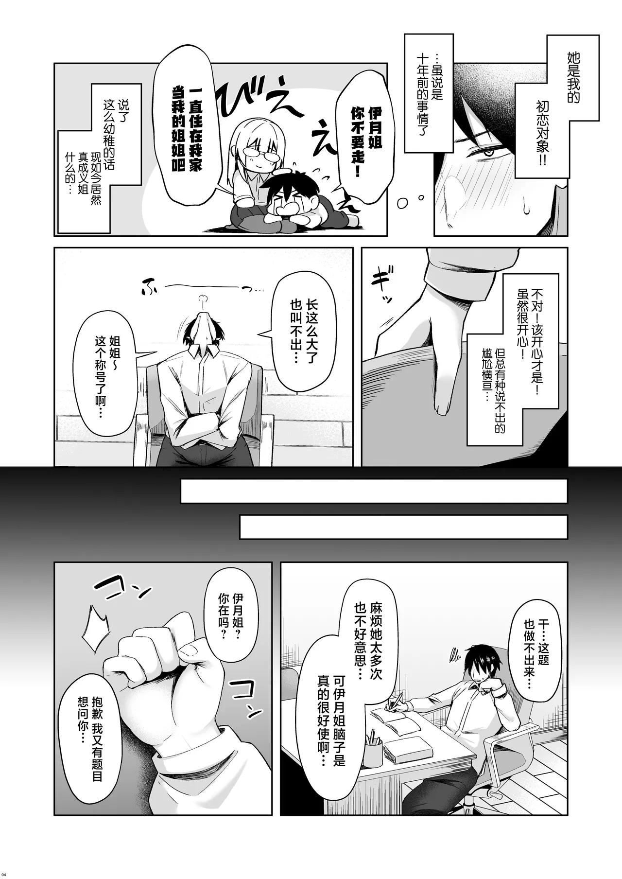Onee-chan ni wa Aragaenai. | 无法反抗姐姐。 page 4 full