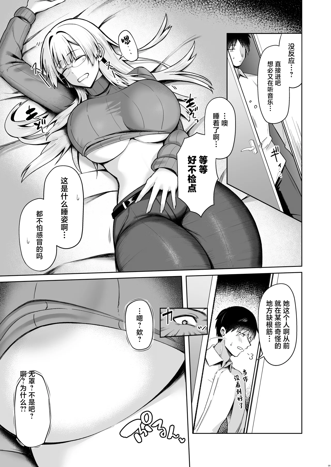 Onee-chan ni wa Aragaenai. | 无法反抗姐姐。 page 5 full