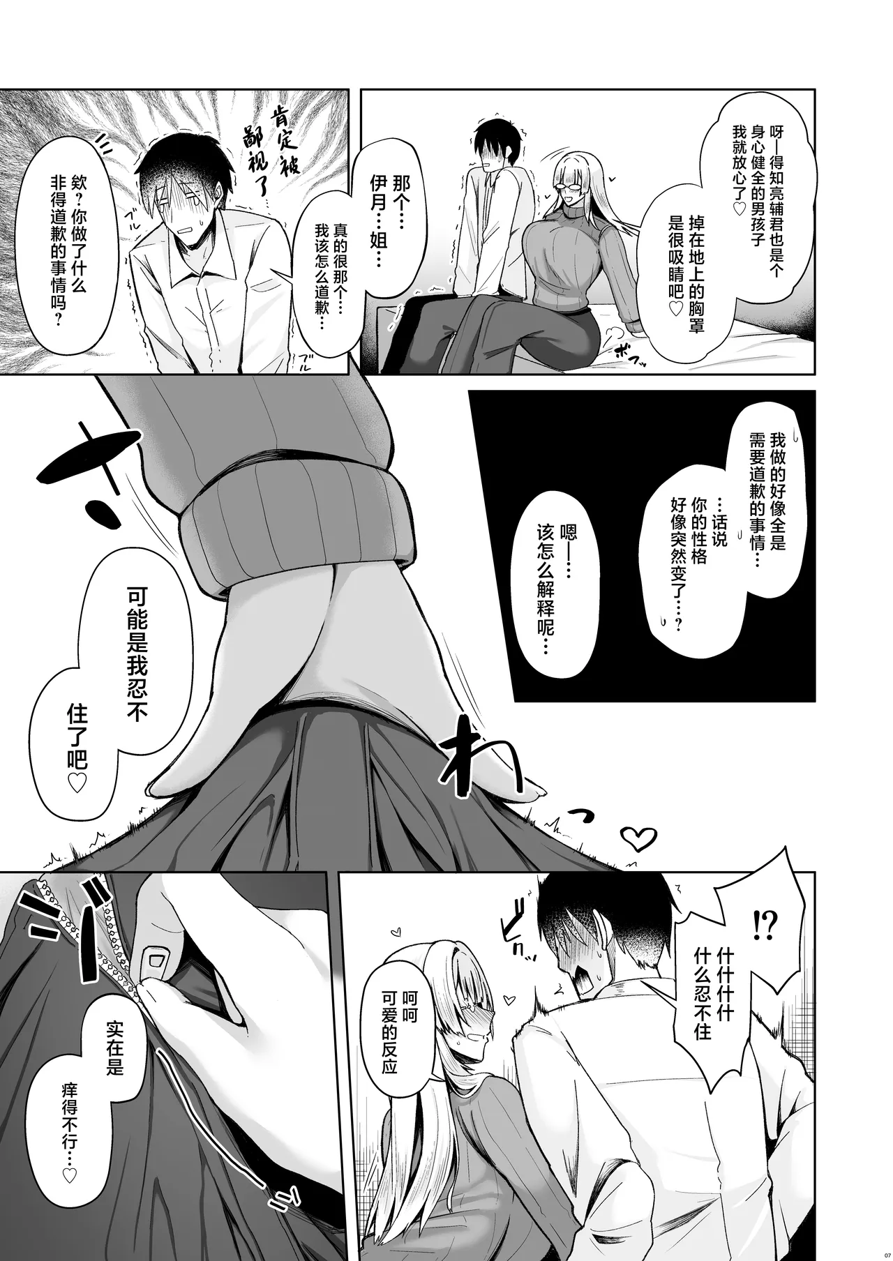 Onee-chan ni wa Aragaenai. | 无法反抗姐姐。 page 7 full