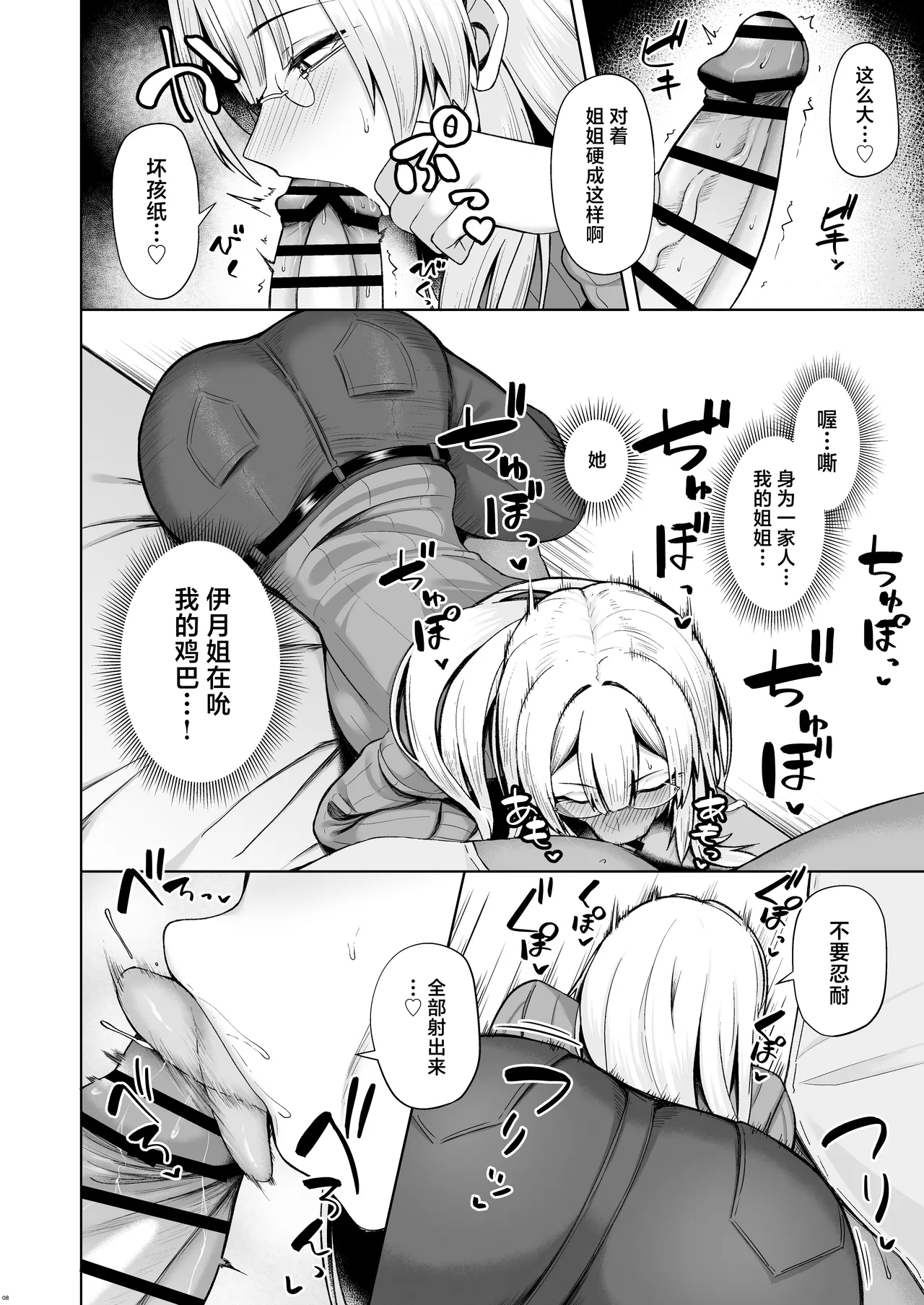 Onee-chan ni wa Aragaenai. | 无法反抗姐姐。 page 8 full