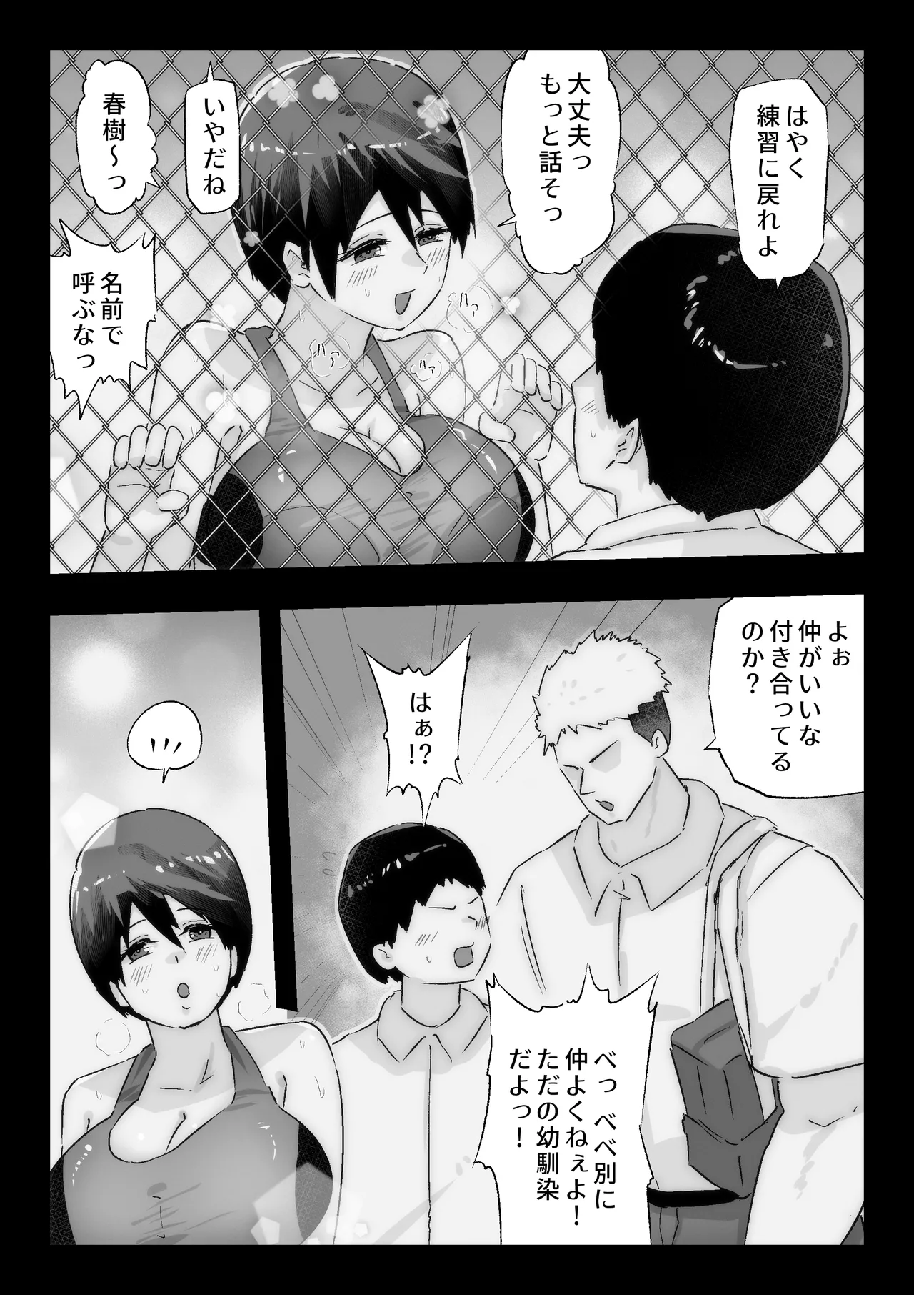 大好きな幼馴染に告白するためセックスの練習をする陸上部員 page 8 full