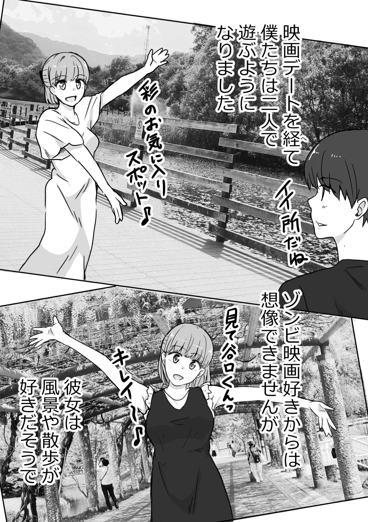 彼女の胸を他の男に見られた話 page 10 full