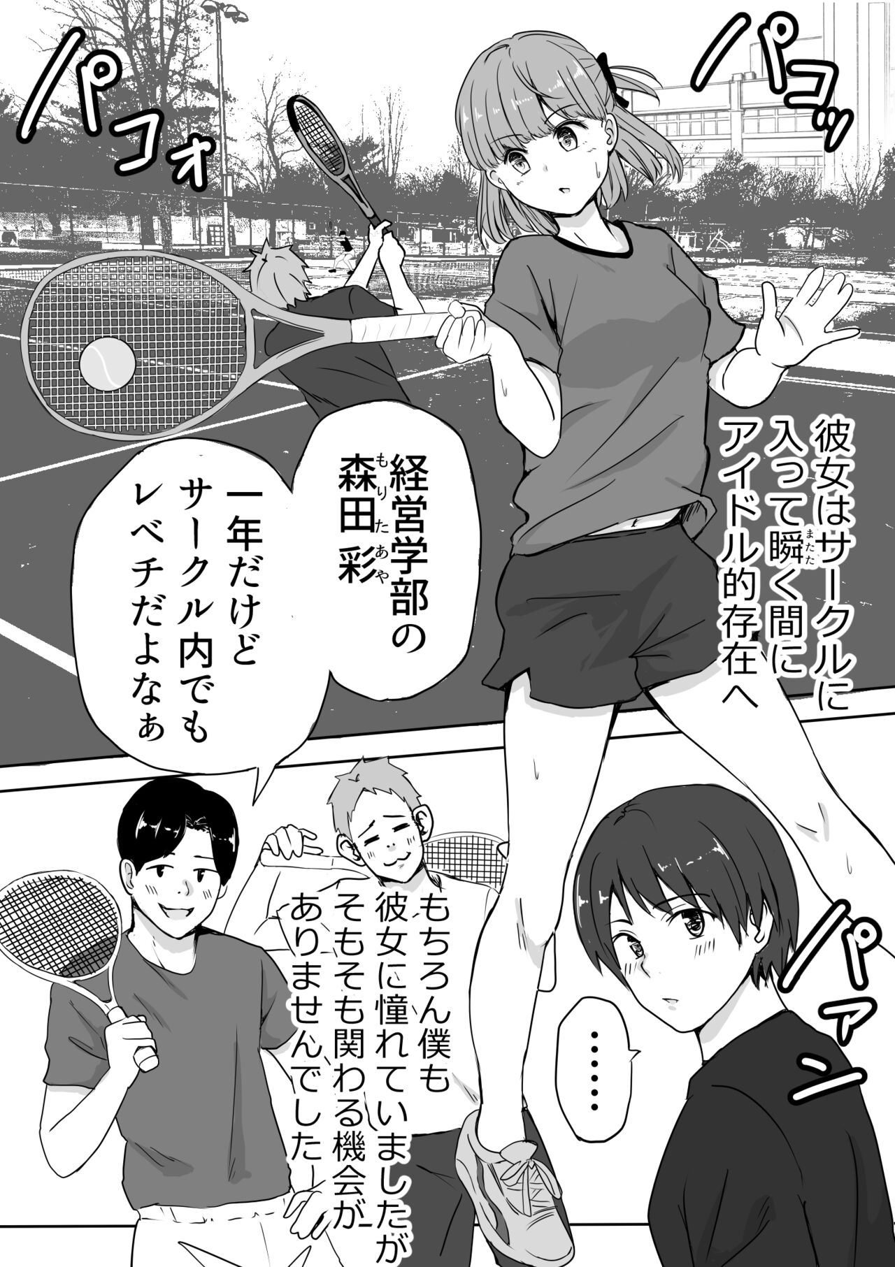 彼女の胸を他の男に見られた話 page 6 full