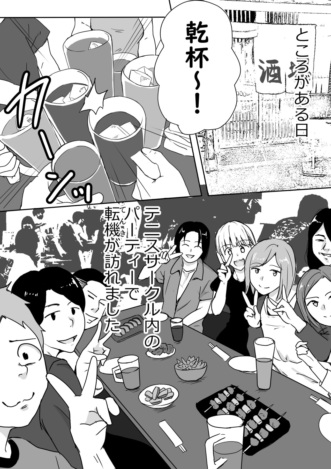 彼女の胸を他の男に見られた話 page 7 full