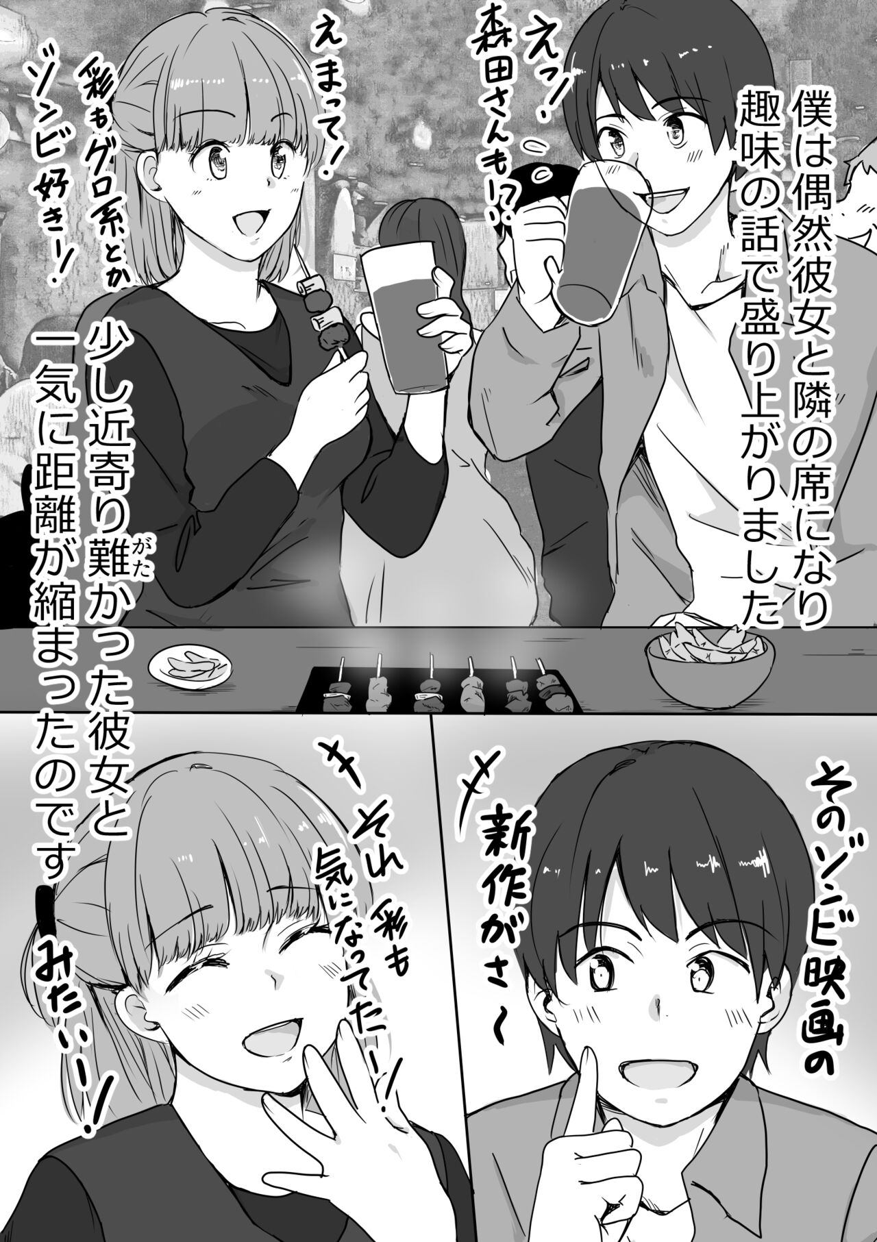 彼女の胸を他の男に見られた話 page 8 full