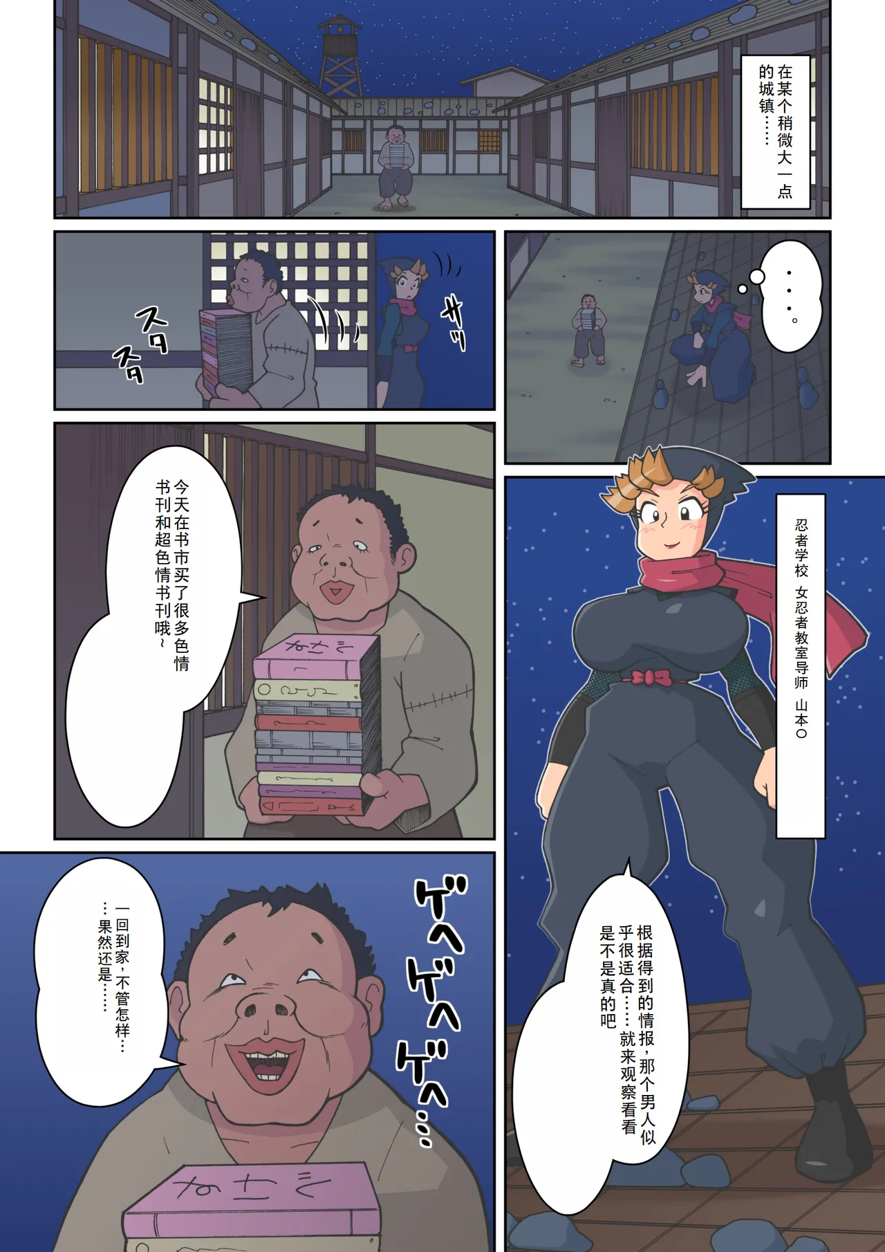 Ninja School Sex Training page 1 full