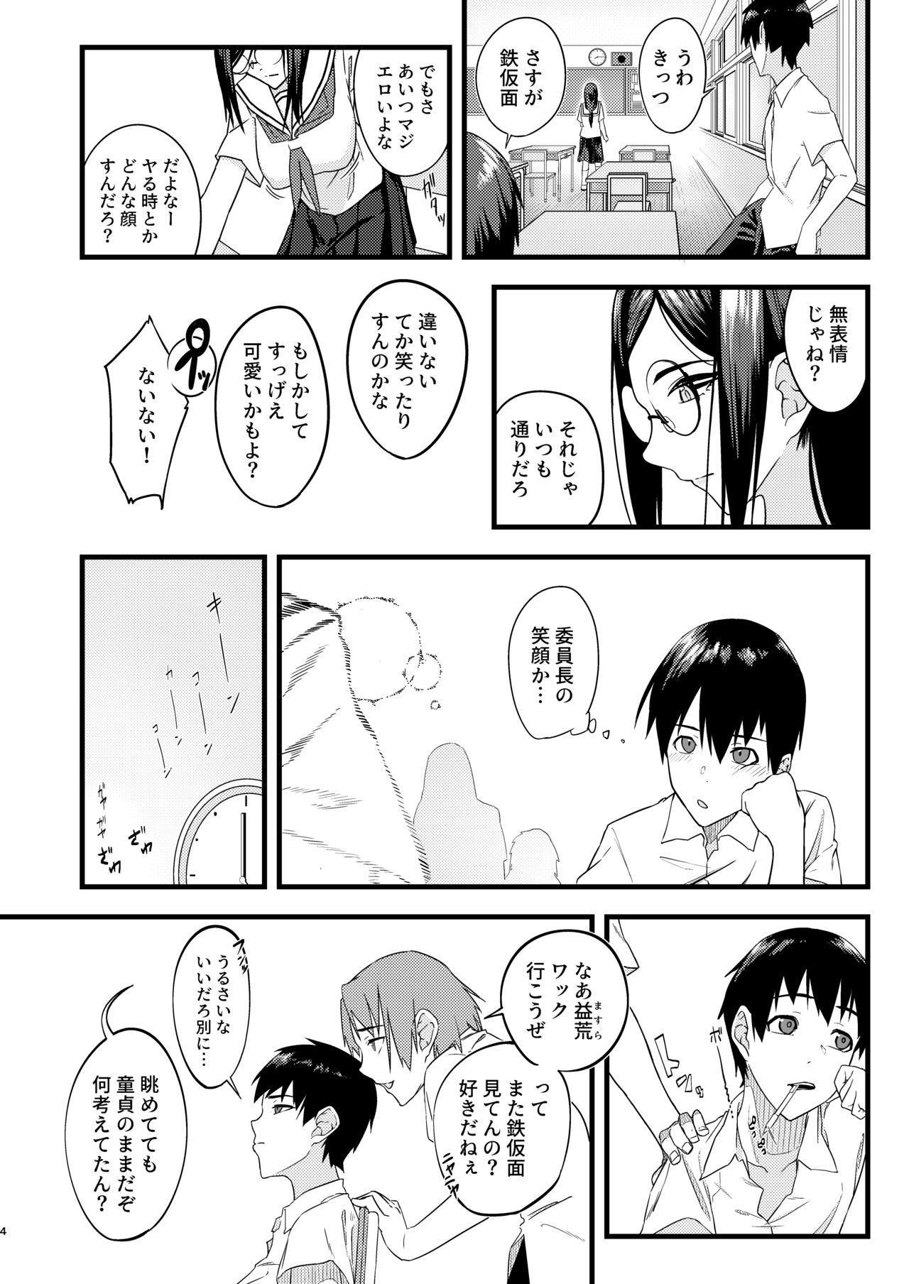 好きだったのに… page 3 full