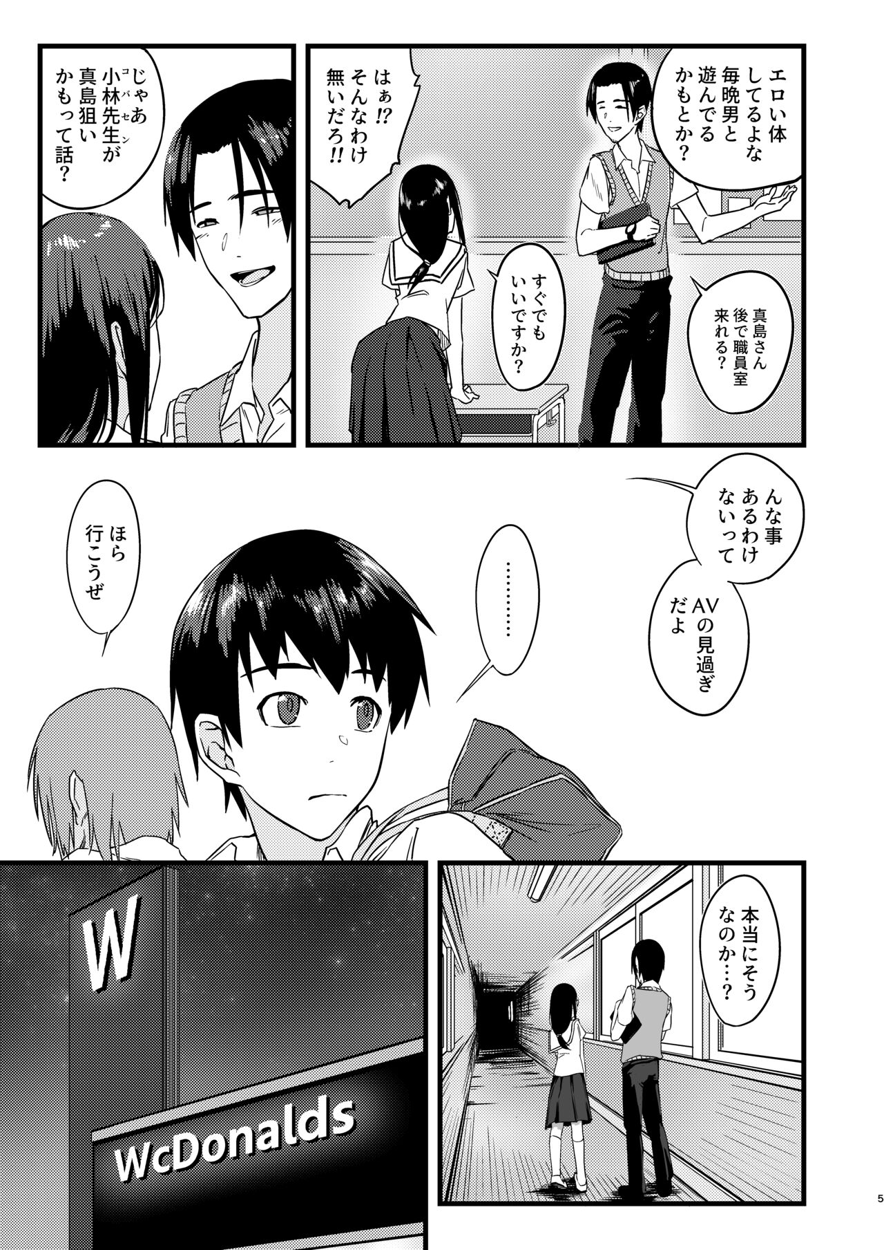 好きだったのに… page 4 full