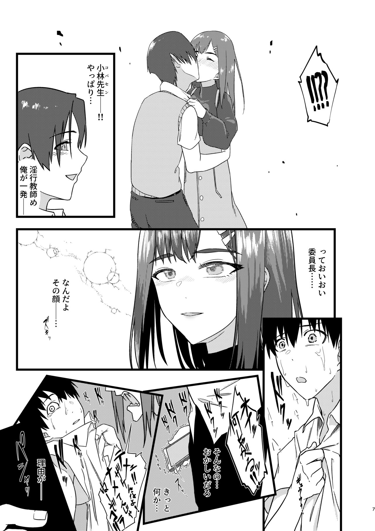 好きだったのに… page 6 full