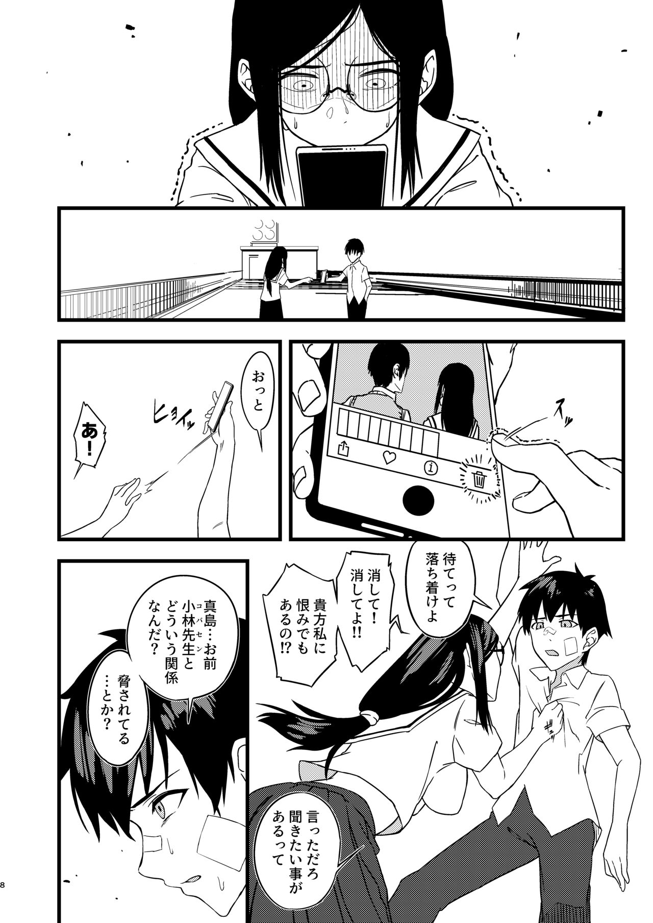 好きだったのに… page 7 full