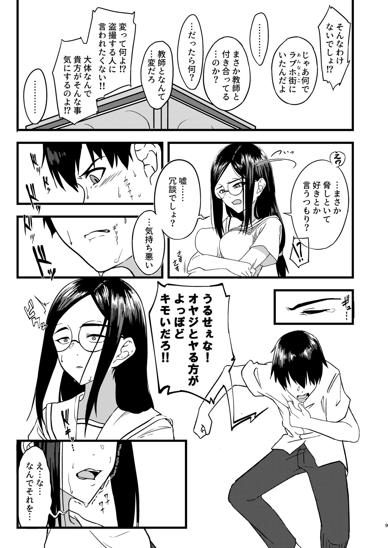 好きだったのに… page 8 full