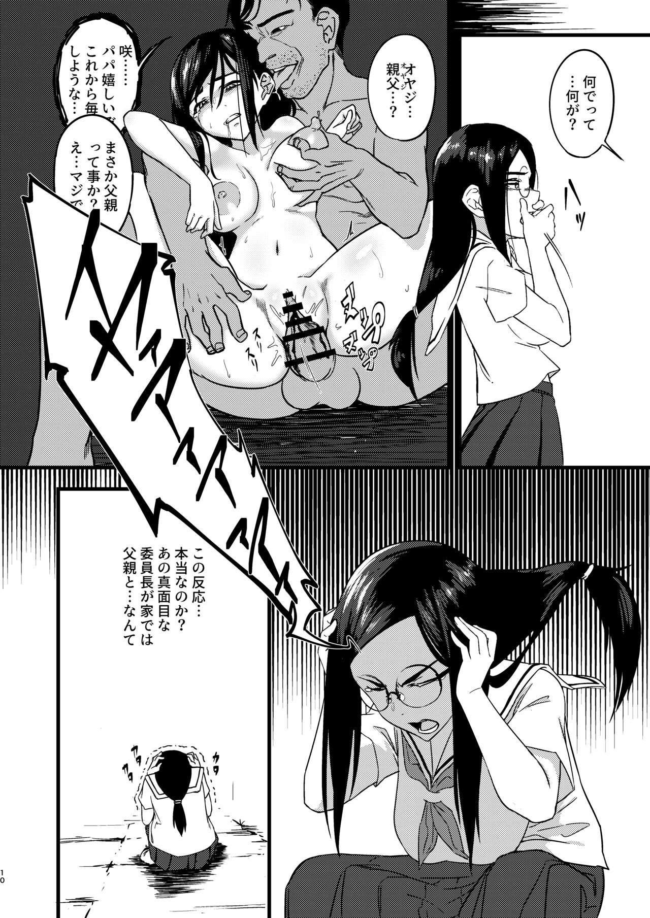 好きだったのに… page 9 full