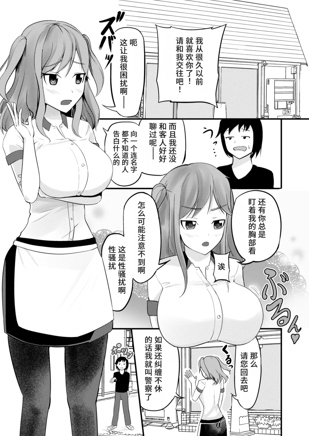 あの子を貼り付けるアプリ ウエイトレス編 page 1 full