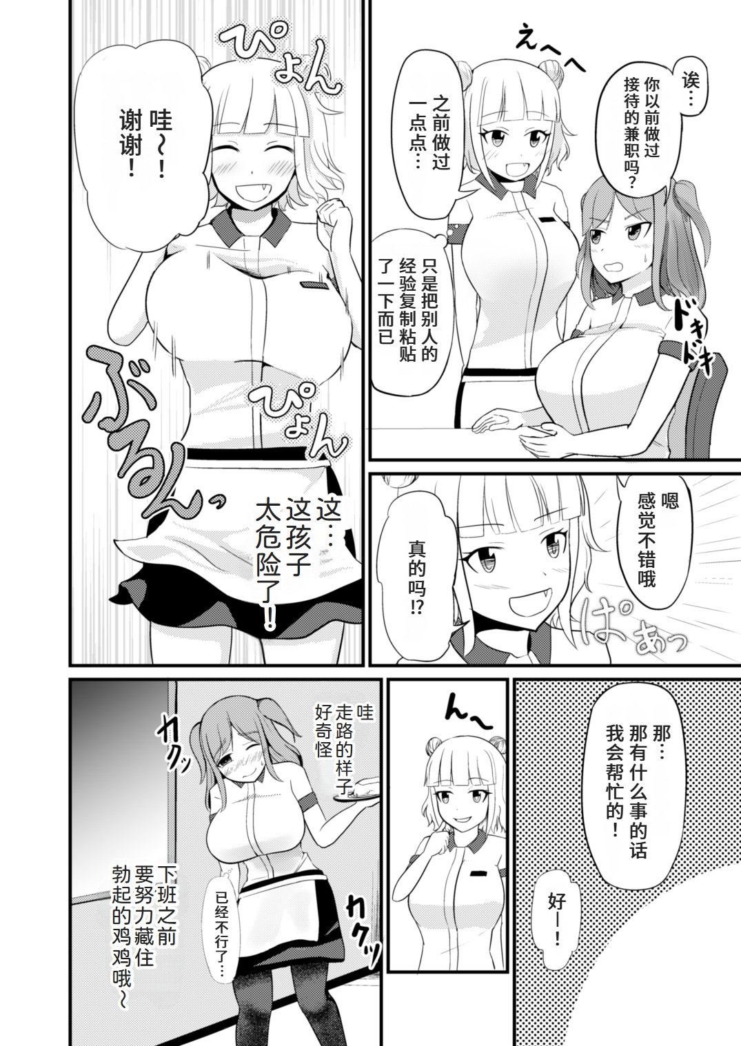あの子を貼り付けるアプリ ウエイトレス編 page 10 full