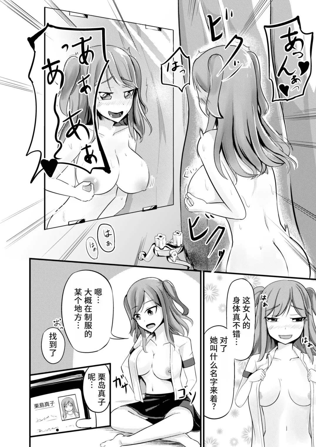 あの子を貼り付けるアプリ ウエイトレス編 page 4 full