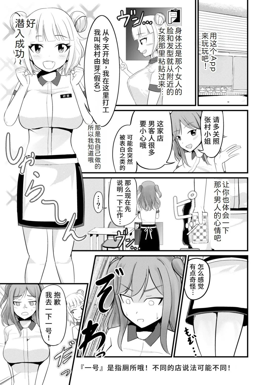あの子を貼り付けるアプリ ウエイトレス編 page 5 full