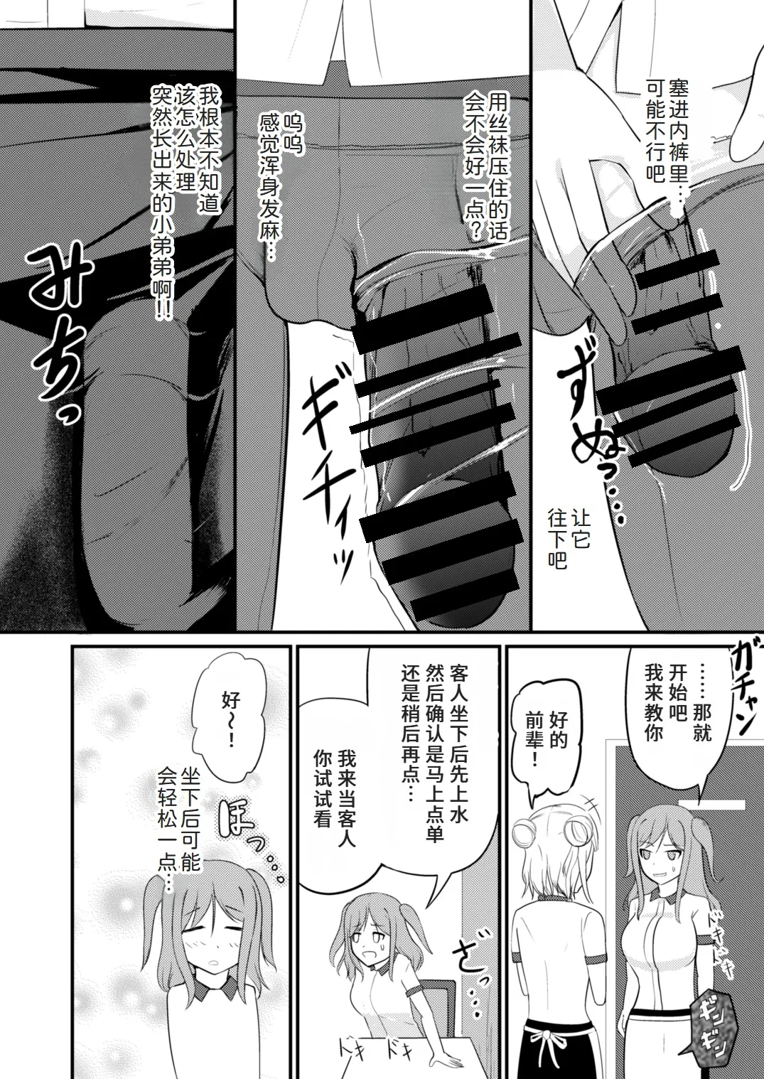 あの子を貼り付けるアプリ ウエイトレス編 page 8 full