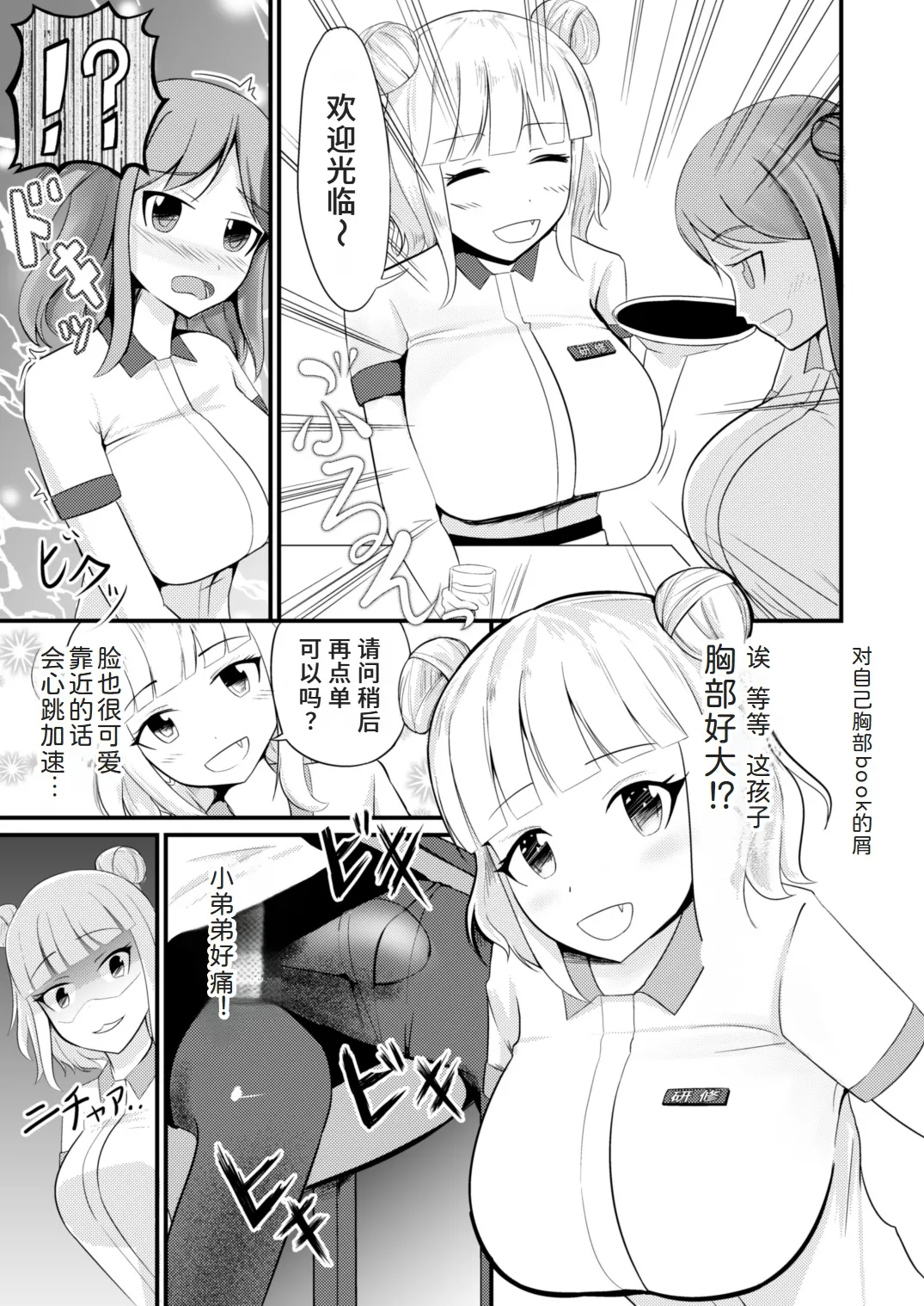 あの子を貼り付けるアプリ ウエイトレス編 page 9 full