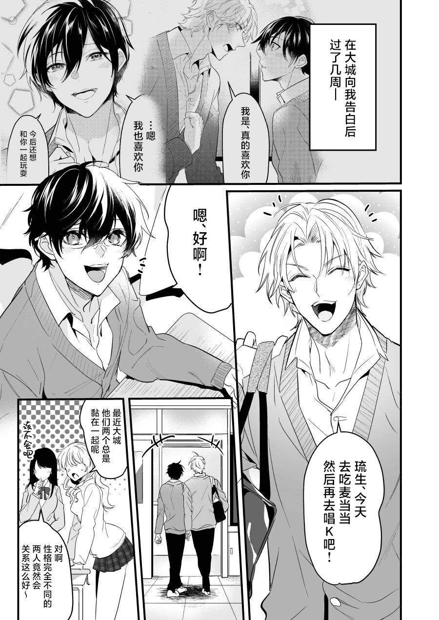 Surechigai Koiwazurai Hatsu Ecchi Hen page 3 full