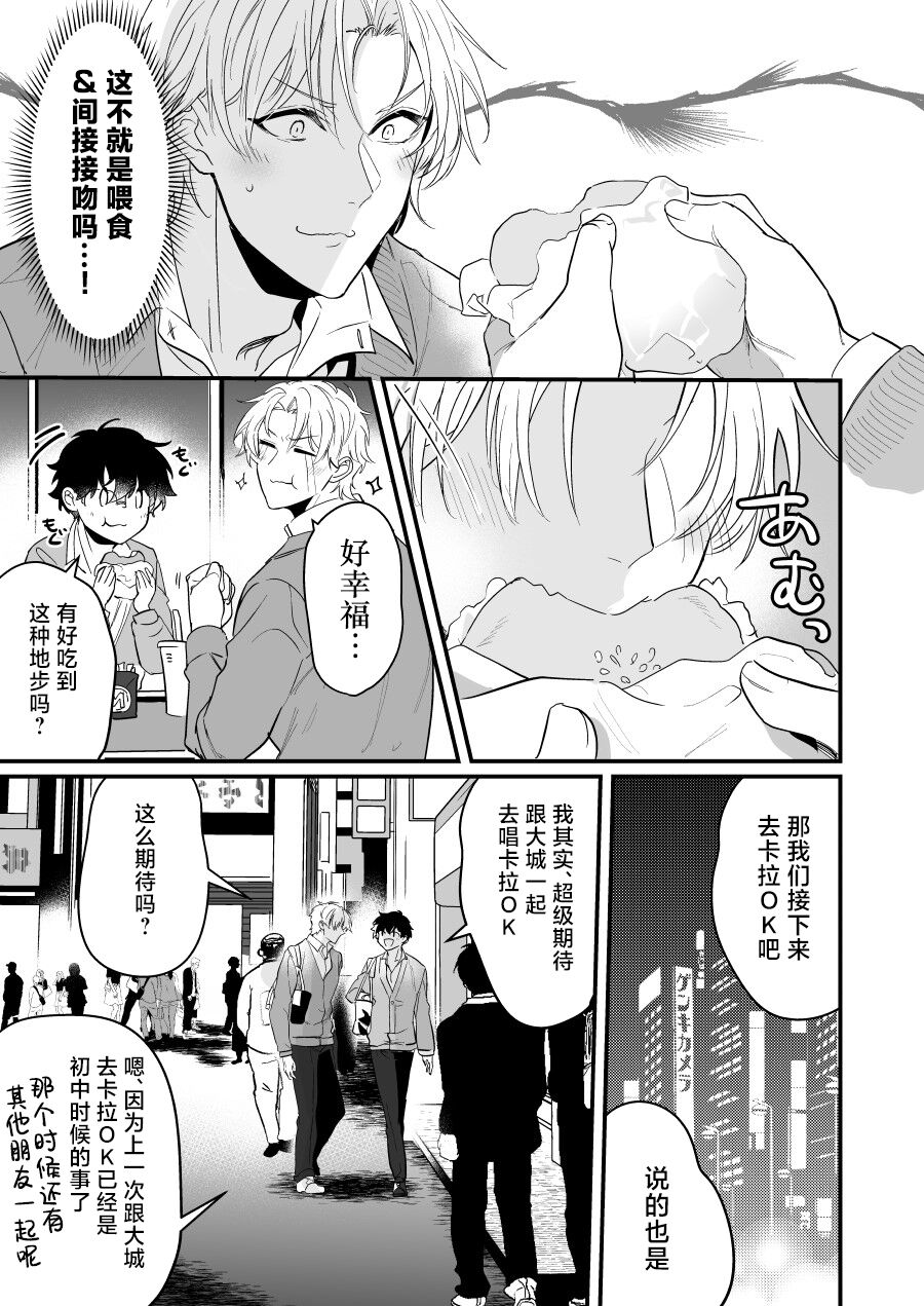 Surechigai Koiwazurai Hatsu Ecchi Hen page 5 full