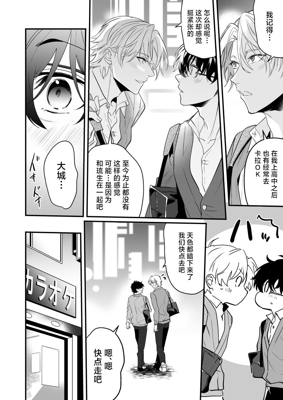 Surechigai Koiwazurai Hatsu Ecchi Hen page 6 full