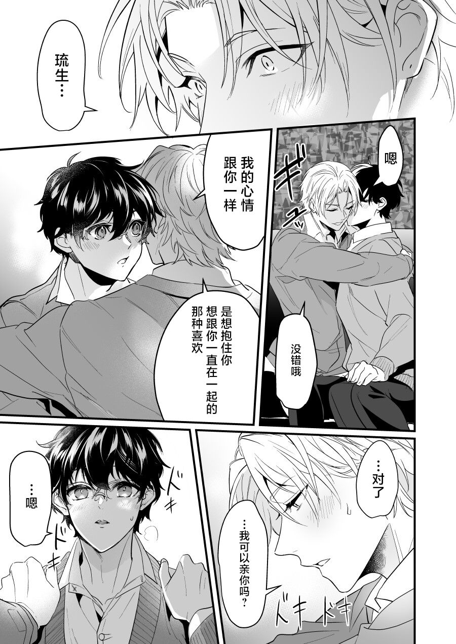 Surechigai Koiwazurai Hatsu Ecchi Hen page 9 full