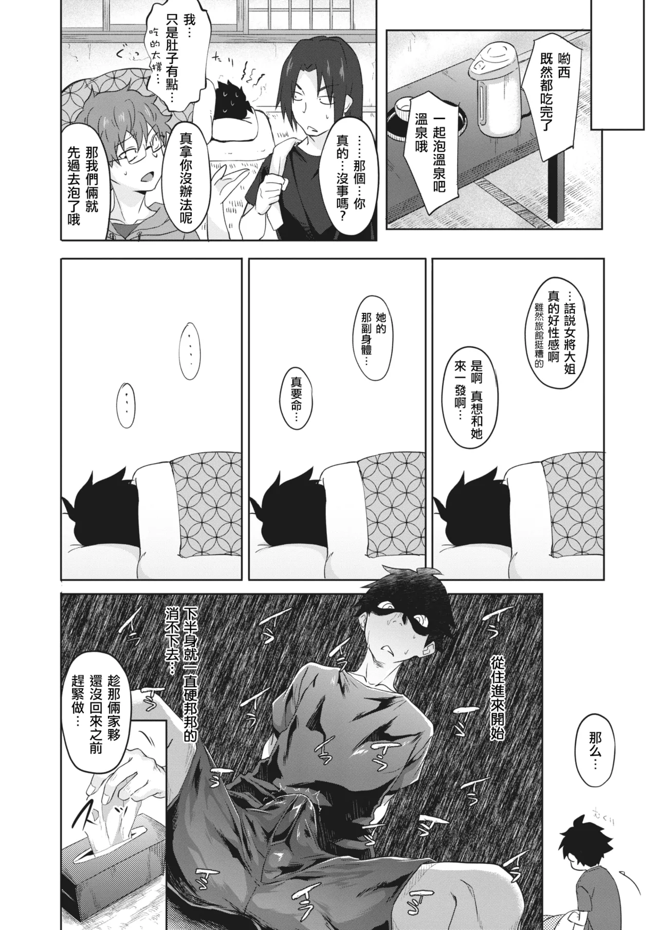 Deplorable Beauty’s Hospitality page 5 full