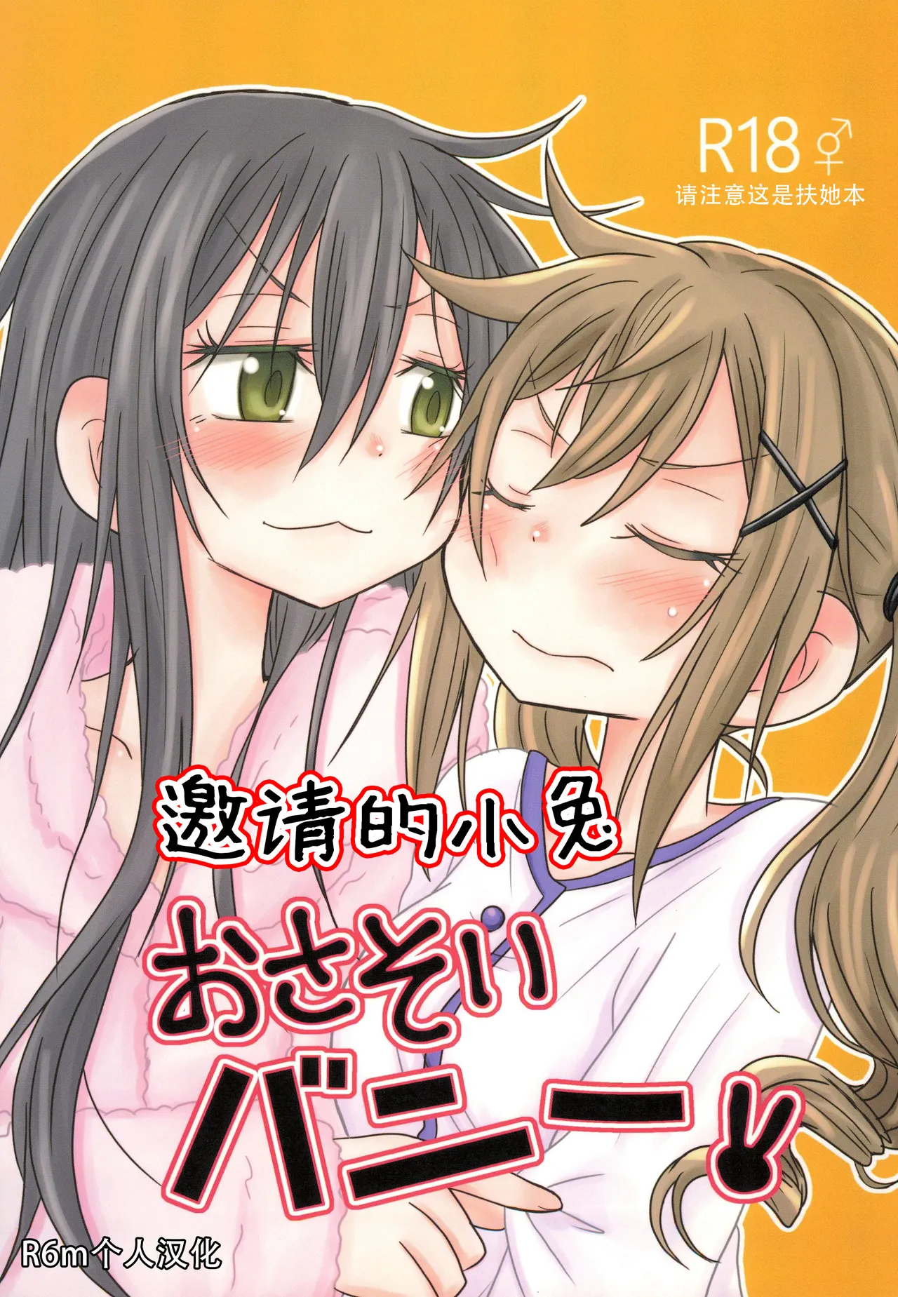 __Osasoi_Bunny_ page 1 full