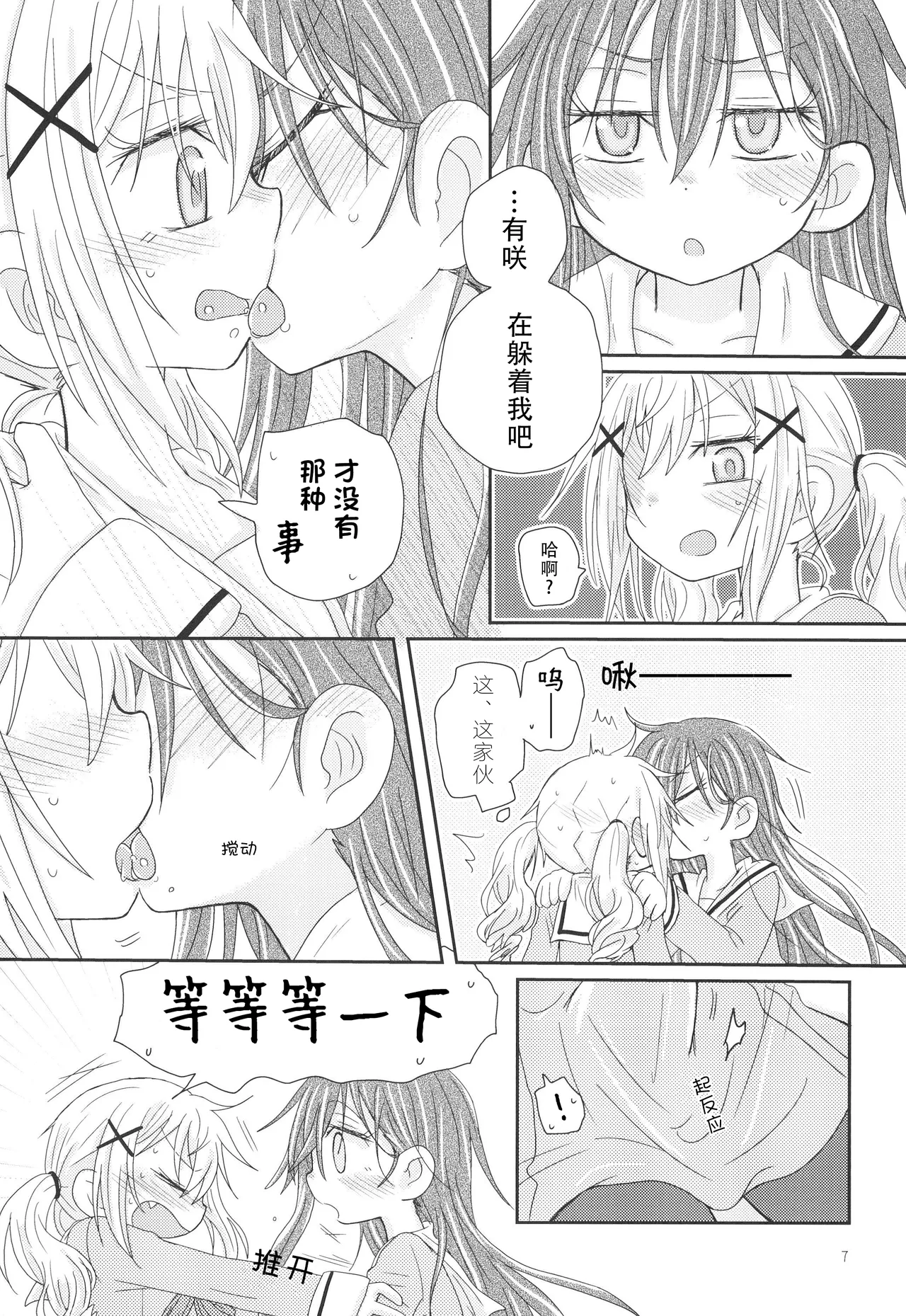 __Osasoi_Bunny_ page 10 full