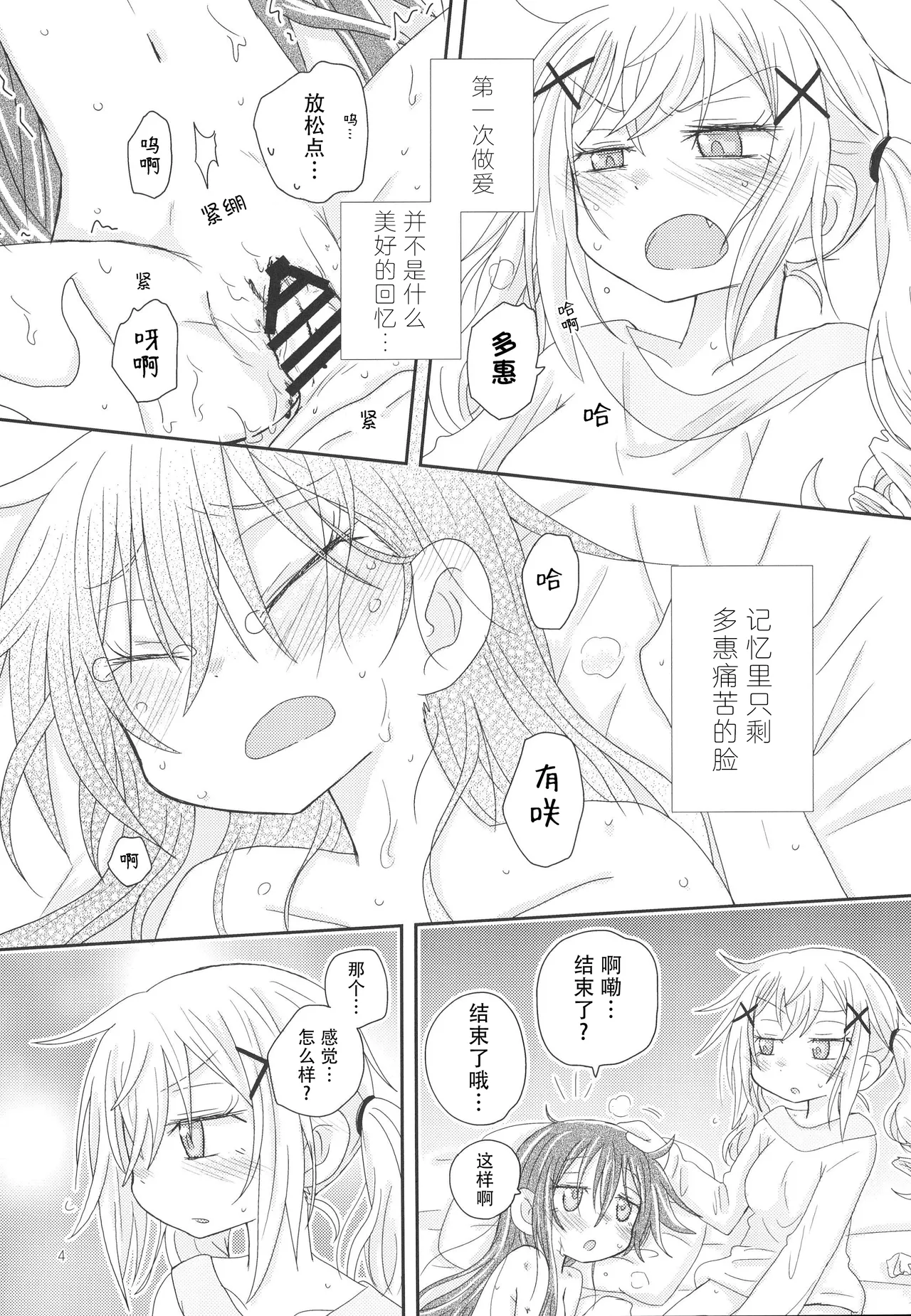 __Osasoi_Bunny_ page 7 full