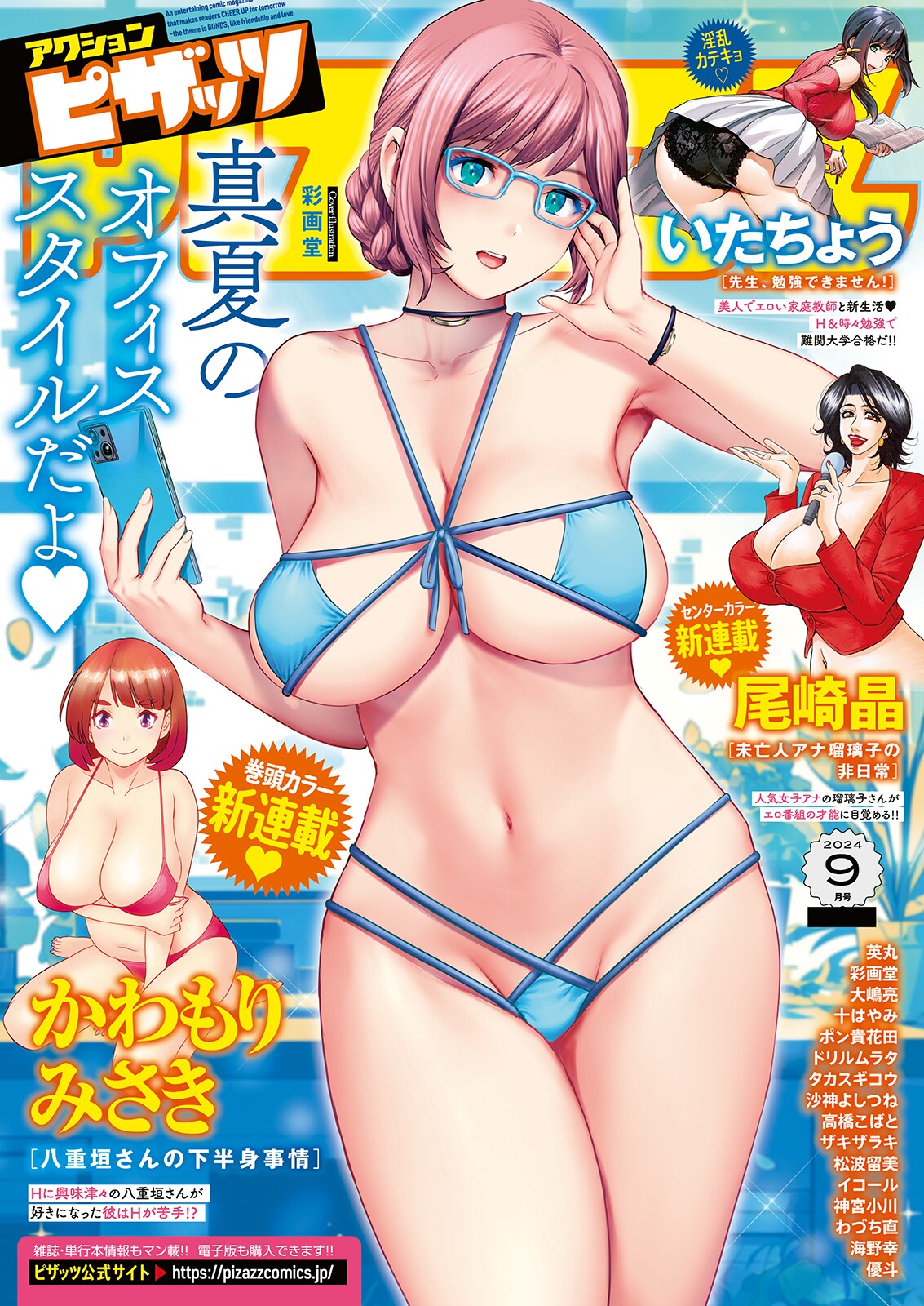 Action Pizazz 2024-09 page 1 full