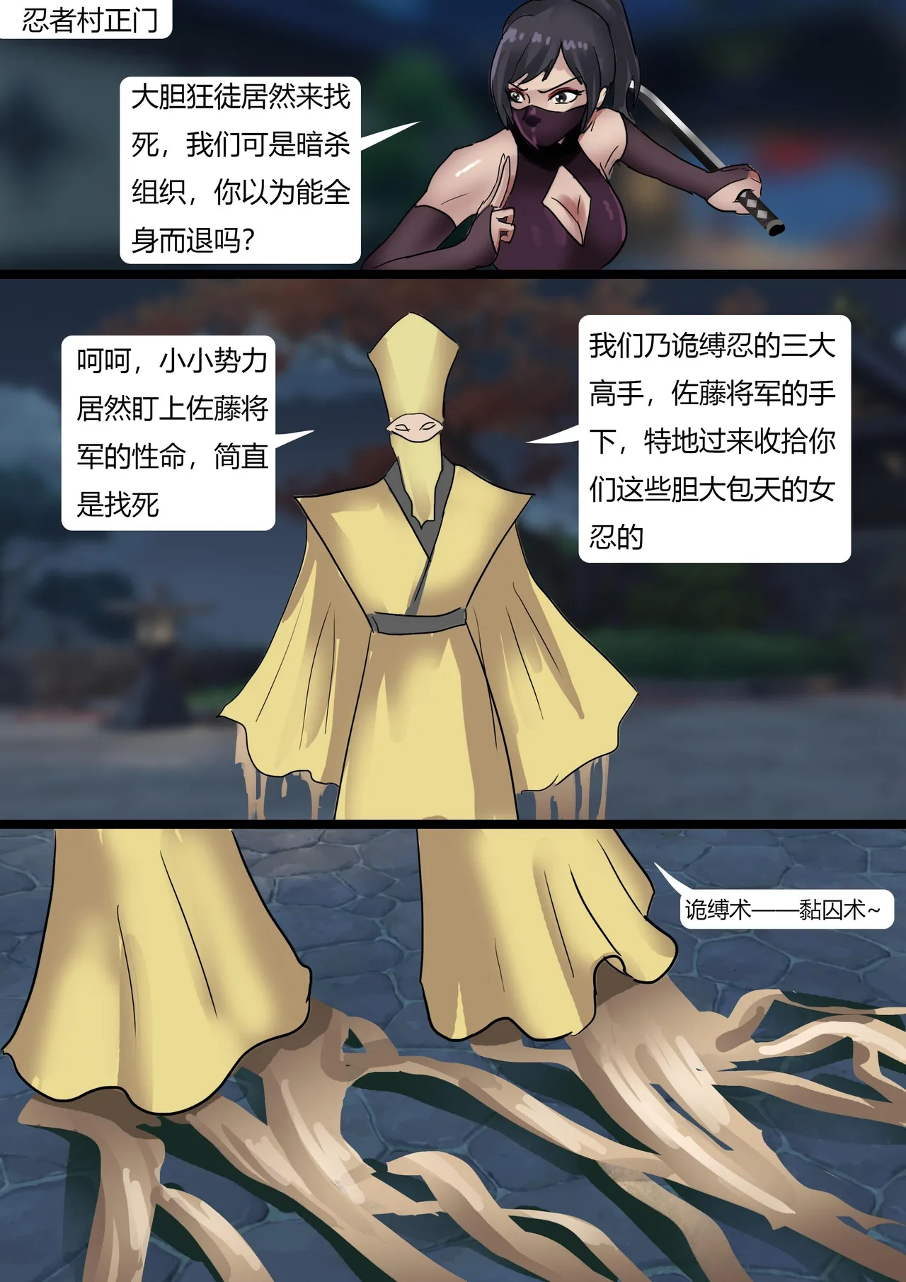 《经典题材—性感女忍者村的陷落》超大规模群缚 黏液 蛛丝 触手 各种玩法 性感情趣女忍被成群囚禁玩弄 page 5 full