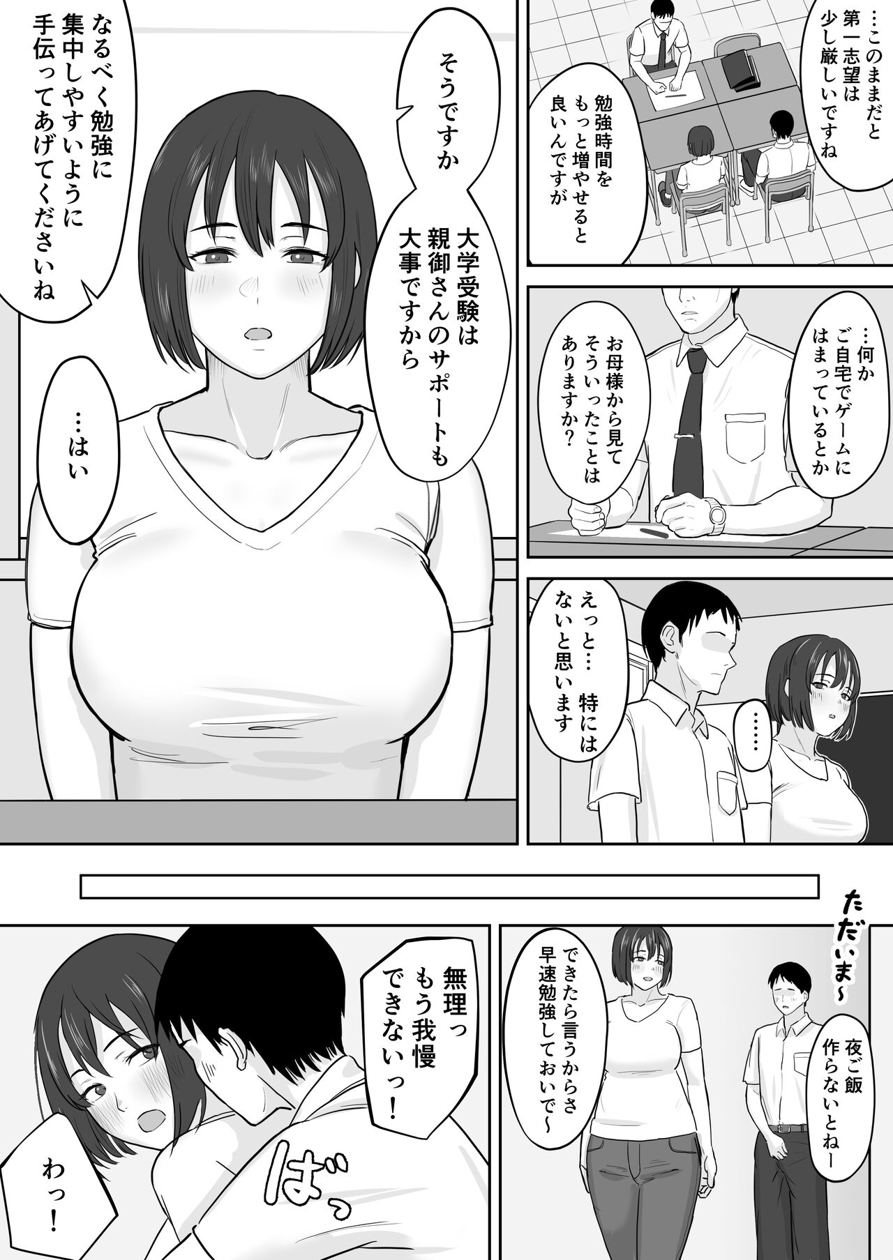 勉強そっちのけでエッチしちゃう2人の話 page 1 full
