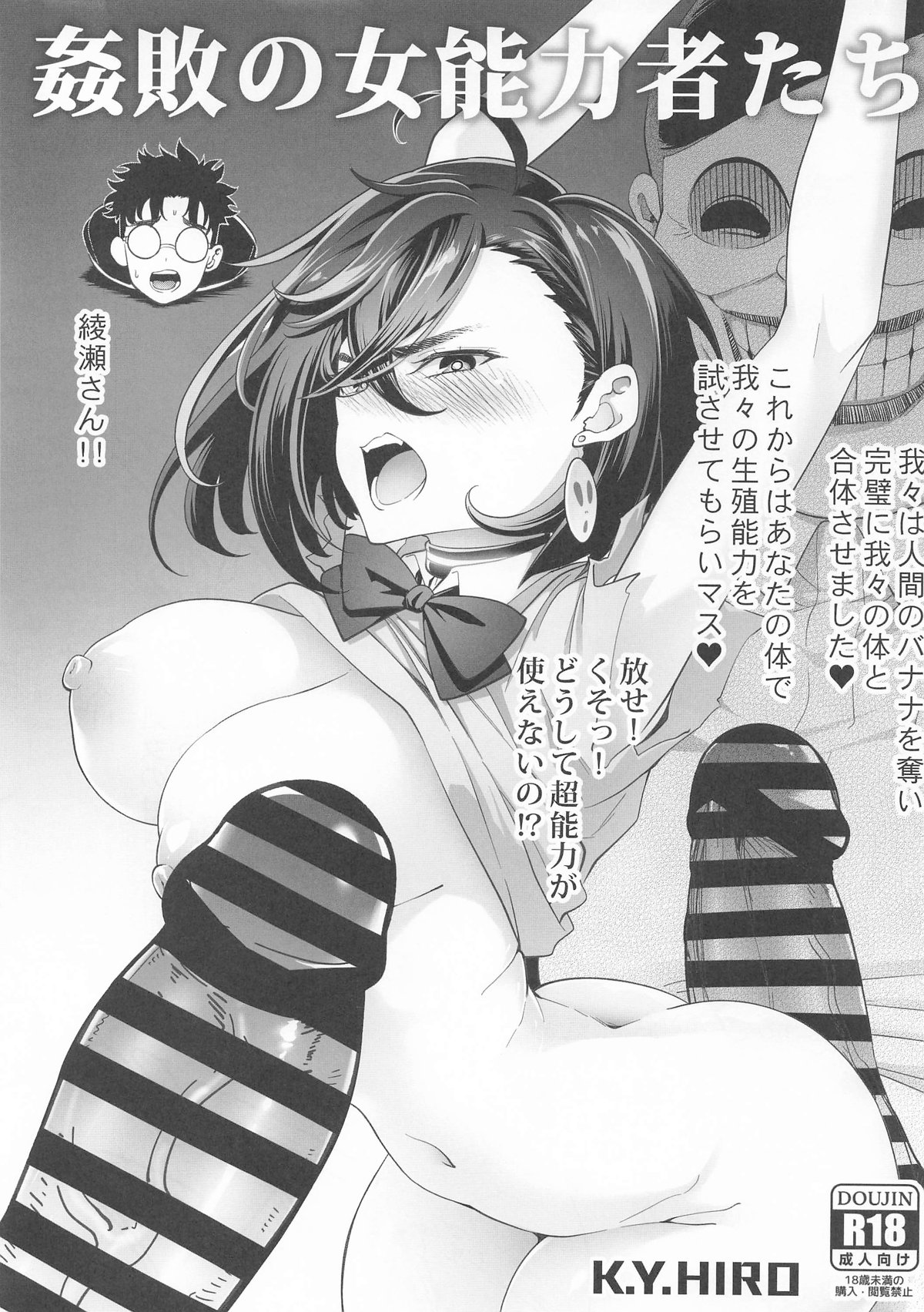 ●敗の女能力者たち page 1 full