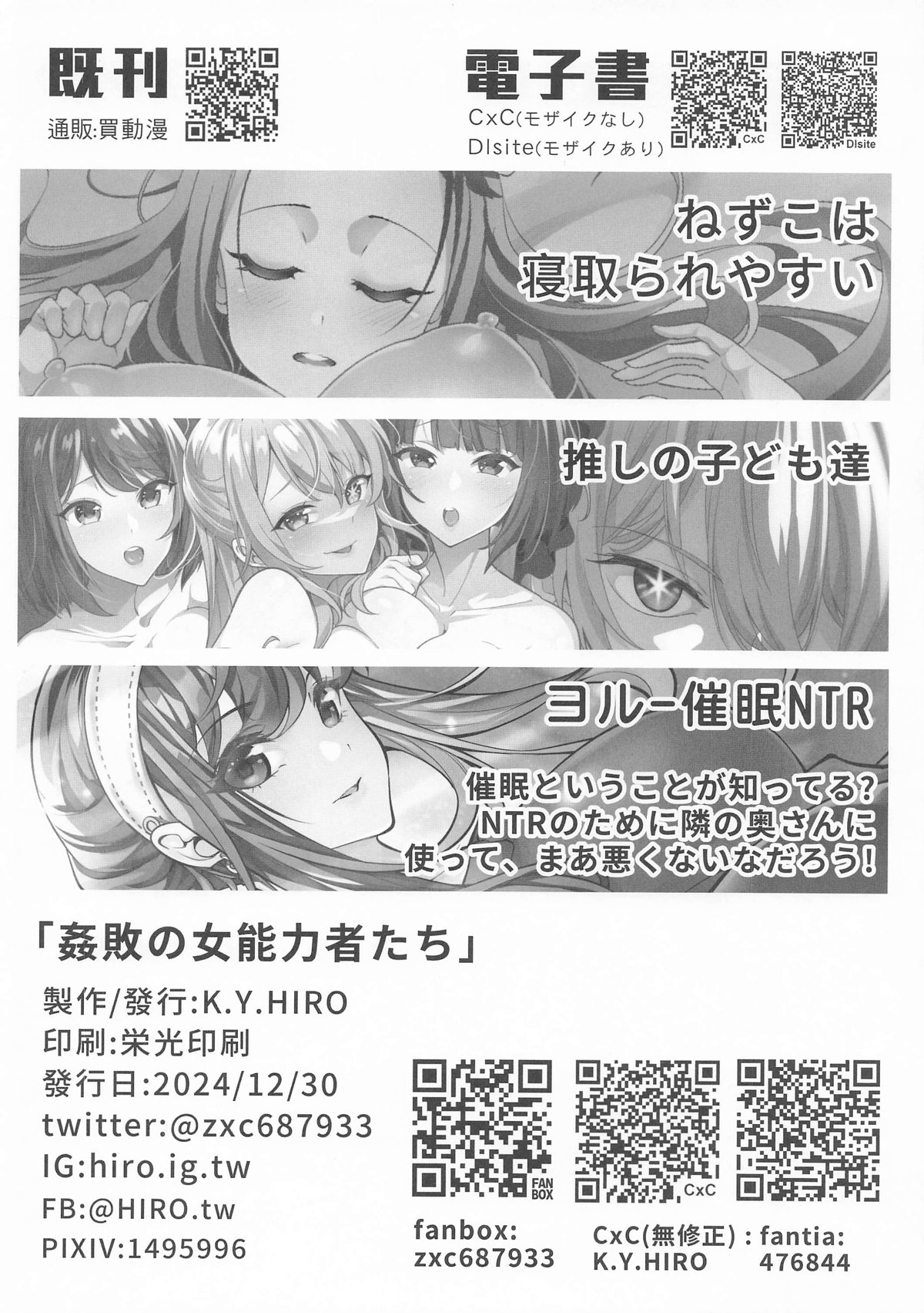 ●敗の女能力者たち page 8 full