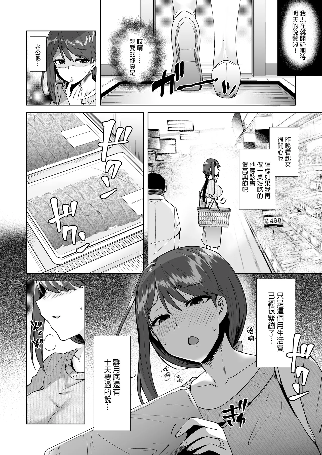 万引き人妻総集編 page 5 full