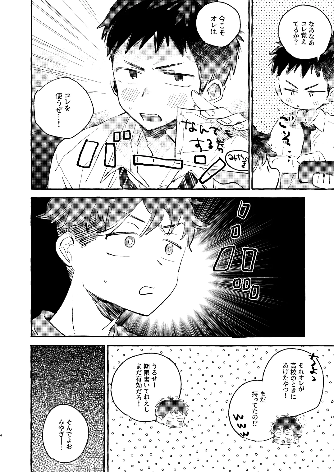 少し甘やかされたい三井サン page 3 full