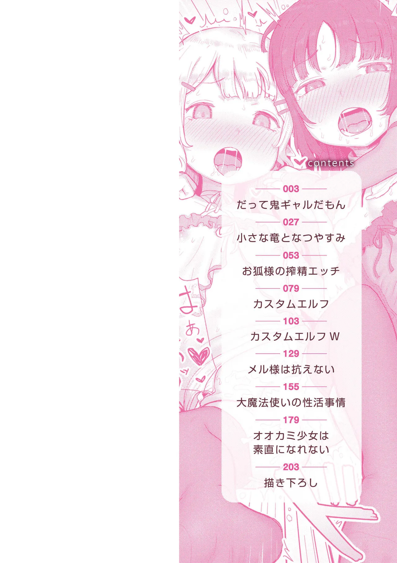 Datte Ishu Damon page 2 full