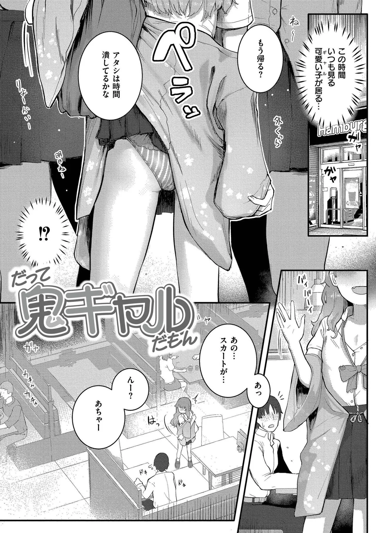 Datte Ishu Damon page 3 full