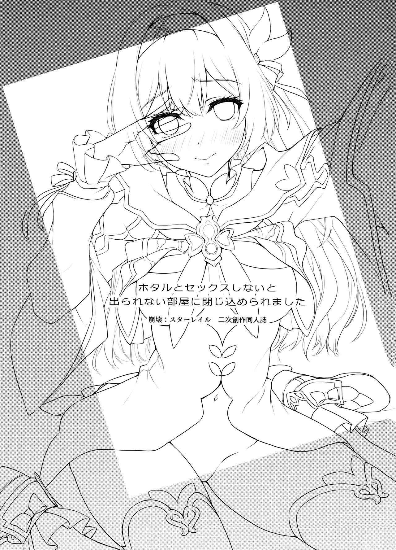 Firefly to Sex Shinai to Derarenai Heya ni Tojikomeraremashita page 2 full