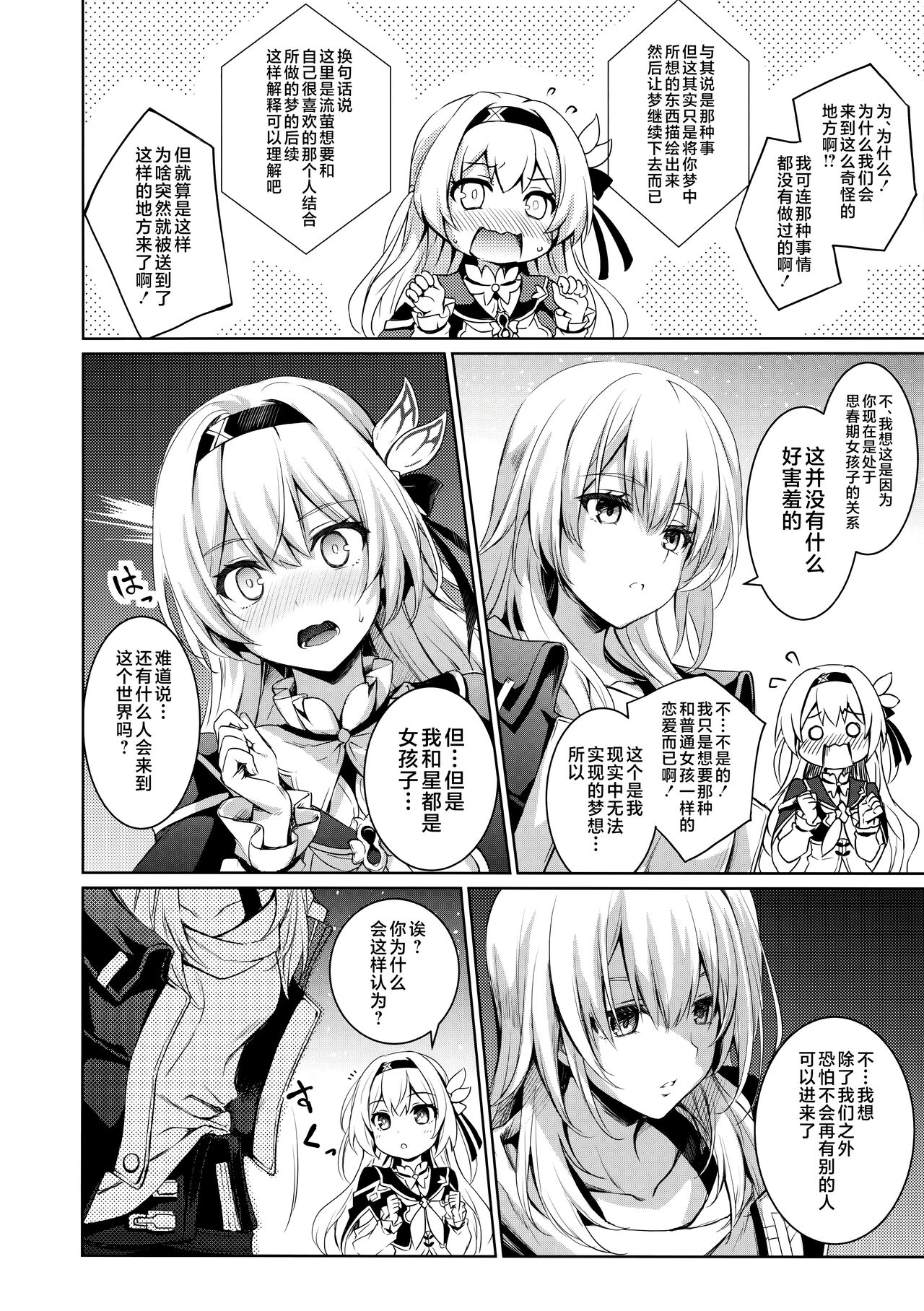 Firefly to Sex Shinai to Derarenai Heya ni Tojikomeraremashita page 5 full