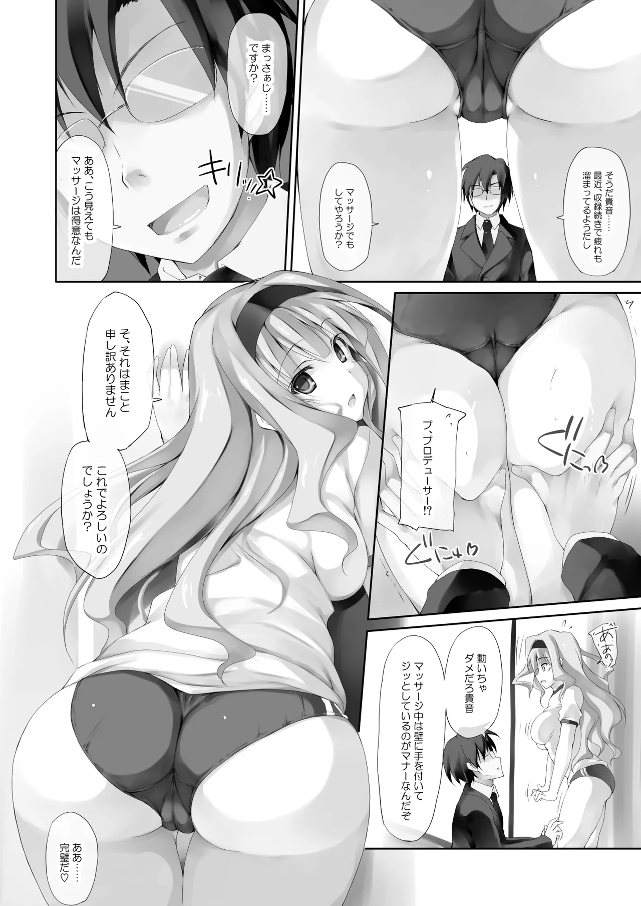 Idolmaster Anthology 1 ~Takane - Miki~ page 7 full