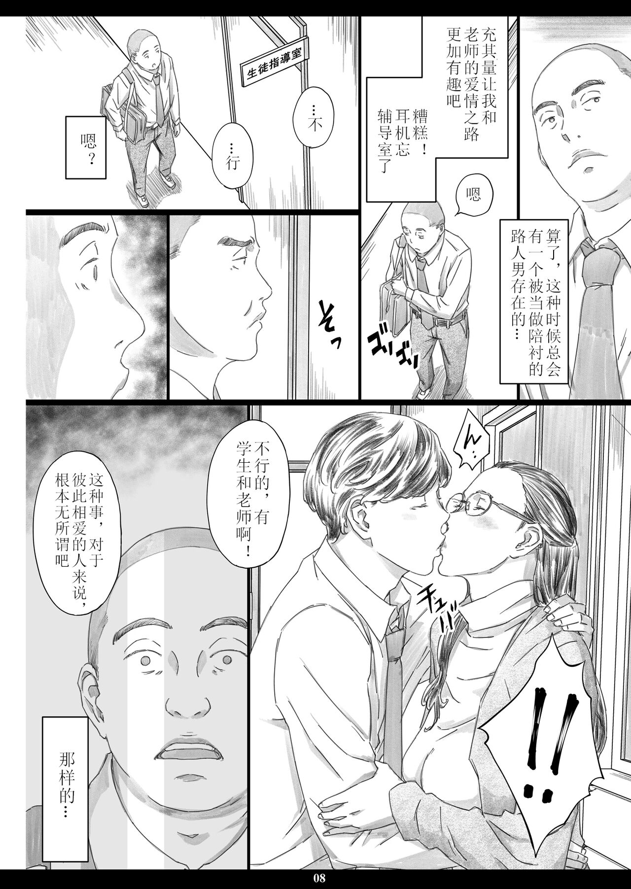 kyonyuu onnakyousi minzai niku onaho page 7 full