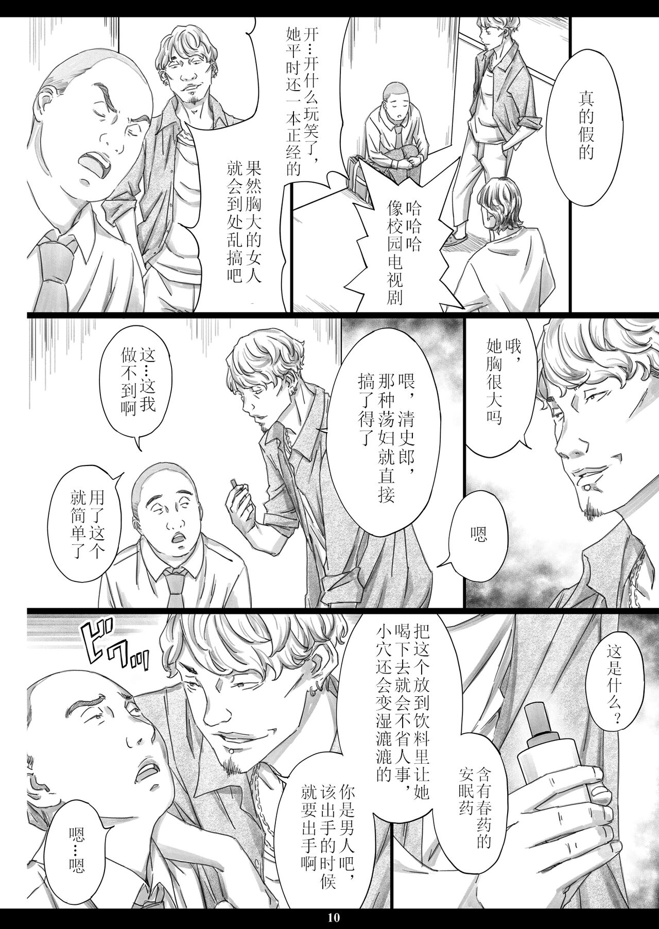 kyonyuu onnakyousi minzai niku onaho page 9 full