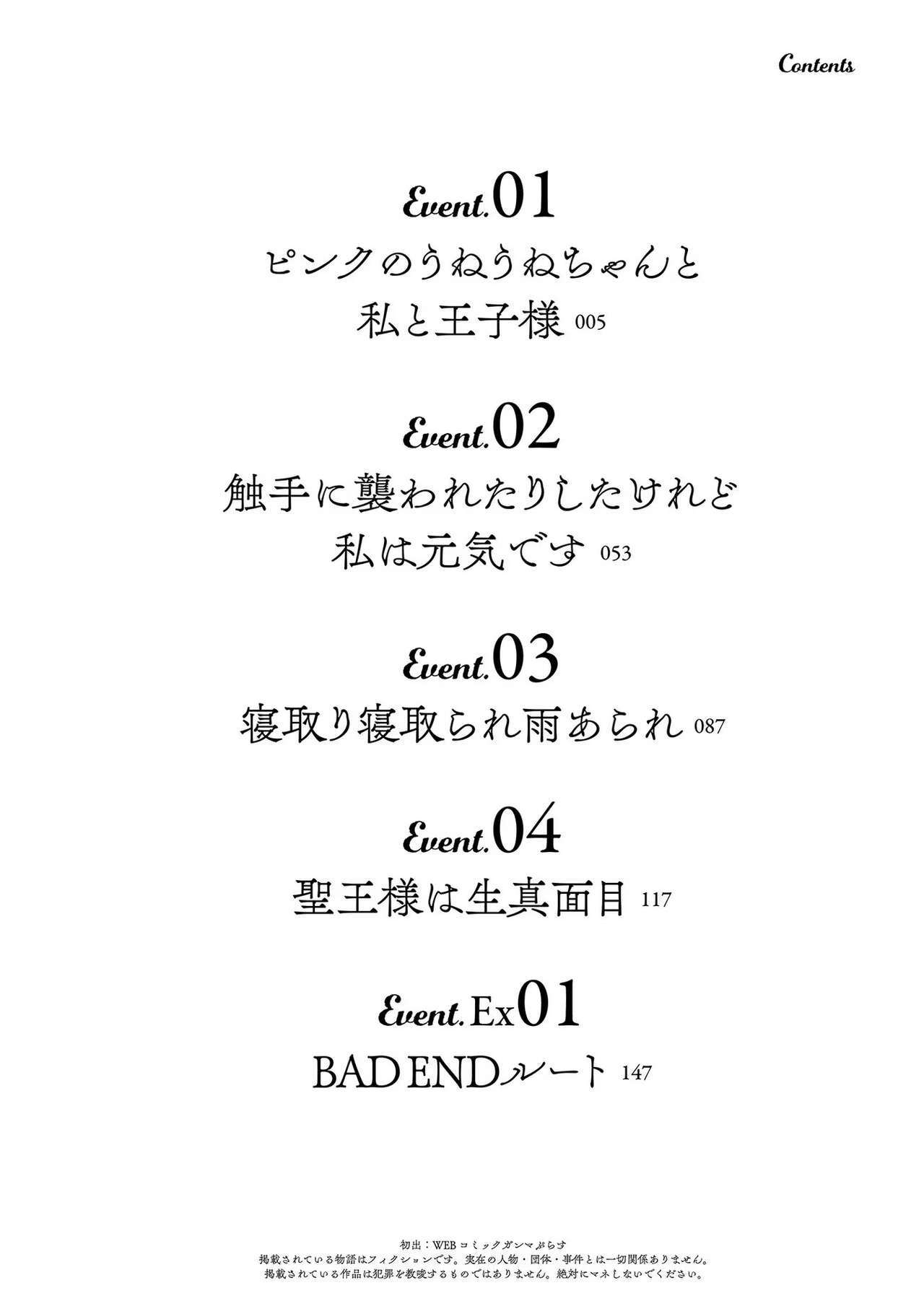 お色気イベントの多さに定評のある私ですがライバル令嬢としての使命を果たします 第01巻 page 4 full