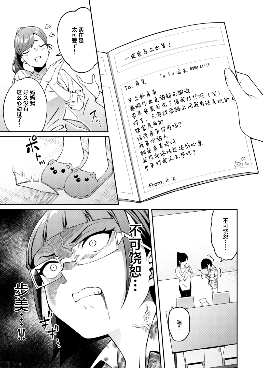 Mitsu ni Kuwareru page 10 full