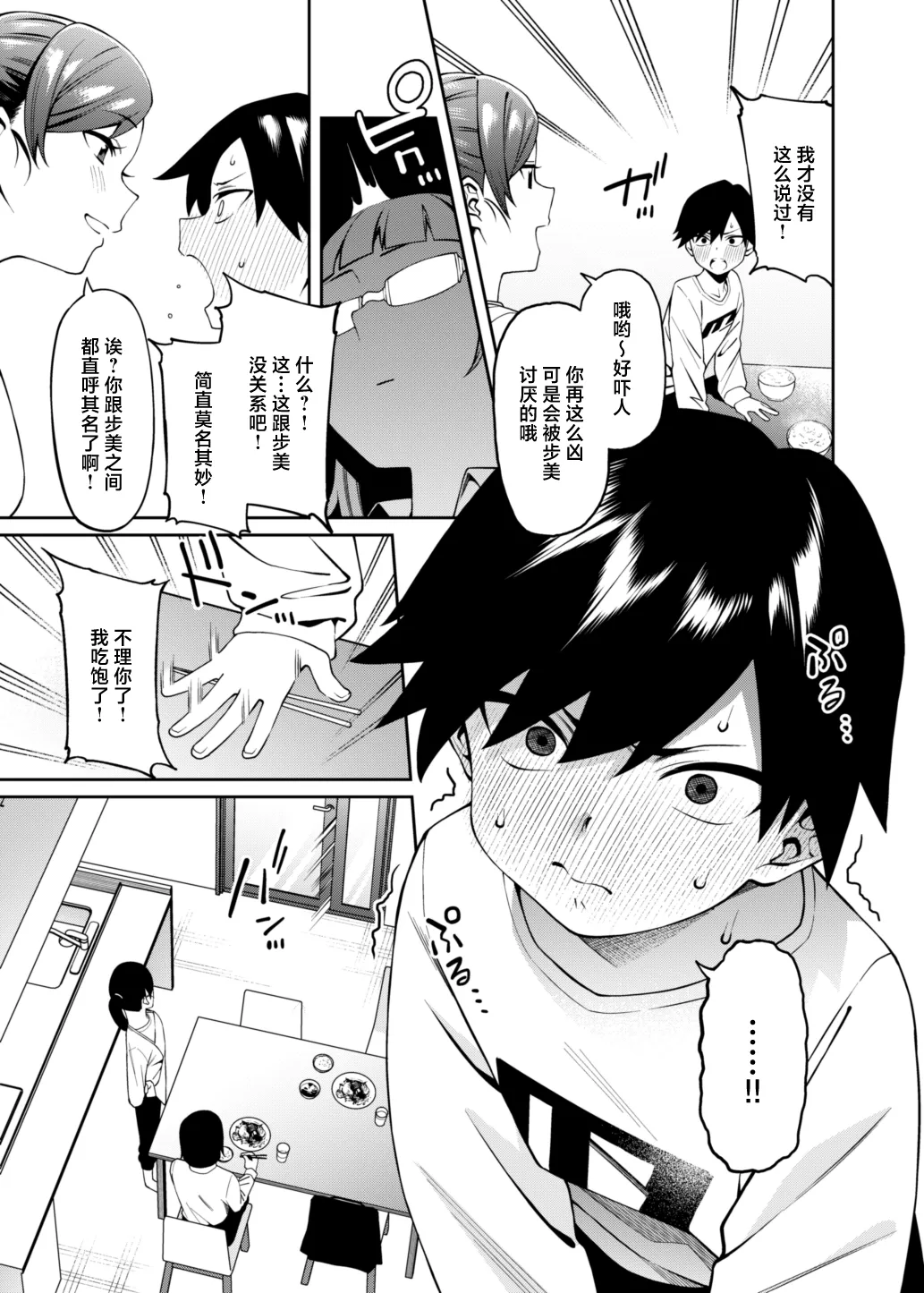 Mitsu ni Kuwareru page 4 full