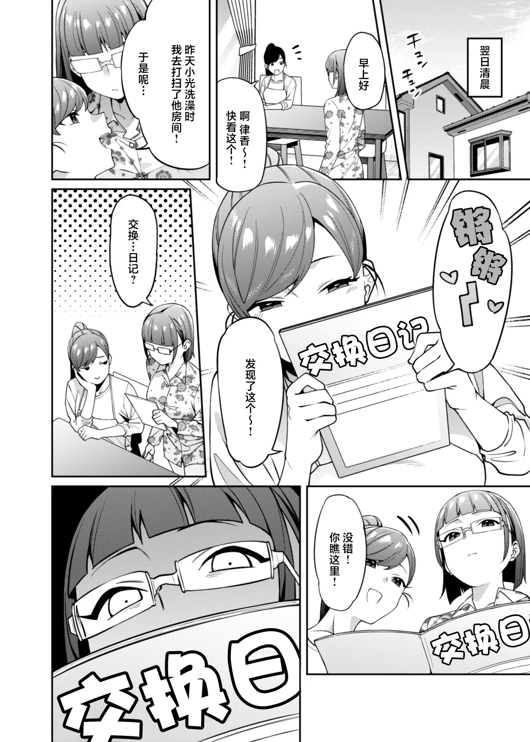 Mitsu ni Kuwareru page 9 full