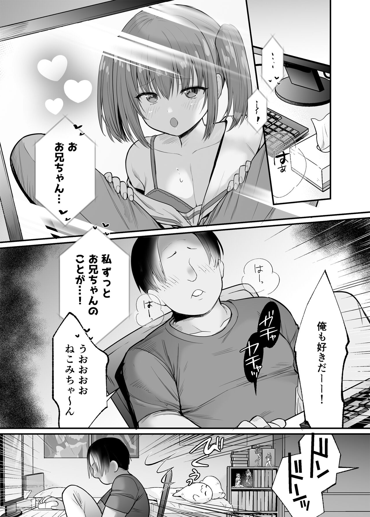 生意気な妹にお金を払ったら定期的にえっちできるようになった件 page 3 full