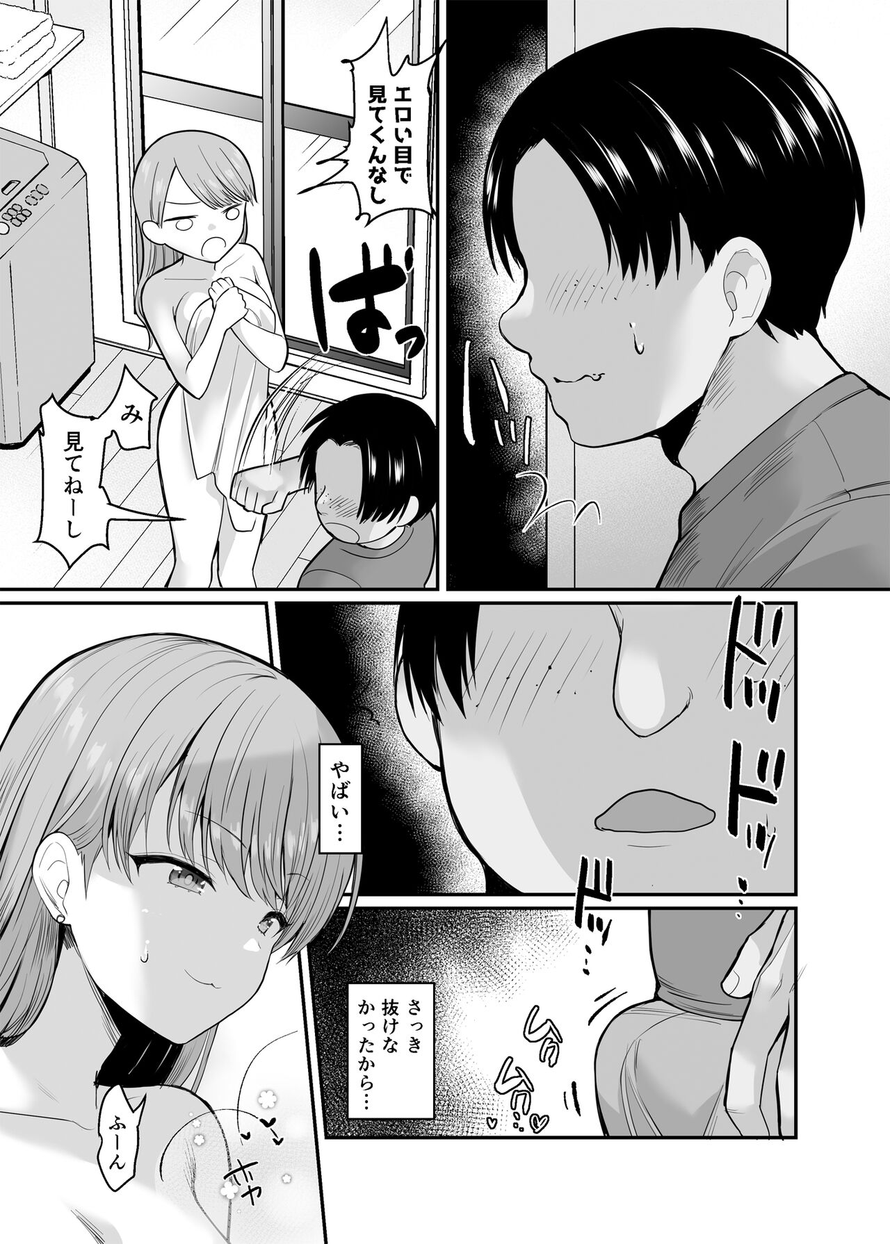 生意気な妹にお金を払ったら定期的にえっちできるようになった件 page 6 full